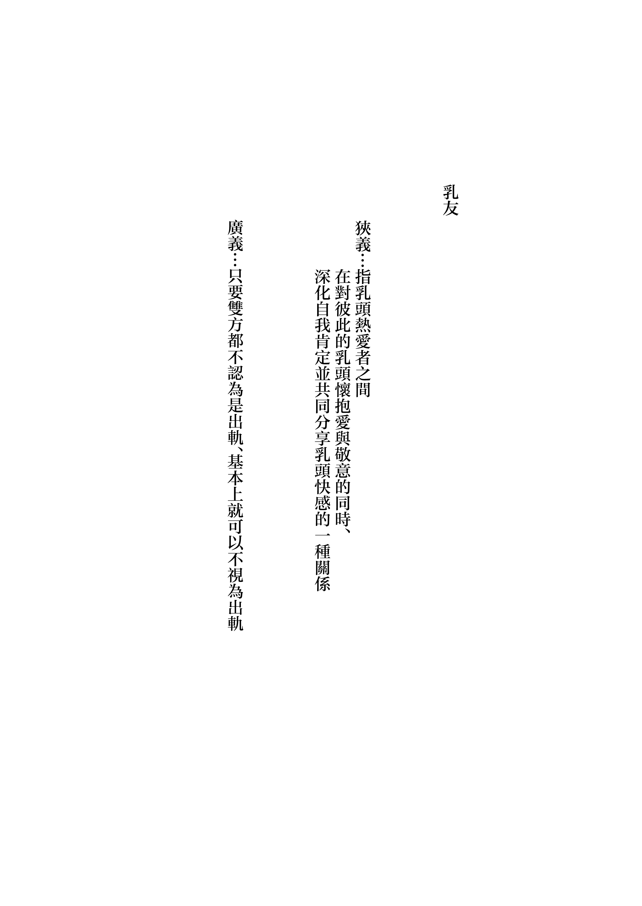 [日本漫画] [たことかいと] チクトモだったらウワキじゃない!! 单本,巨乳大奶,露出,全彩,大阴茎#[17P]-3