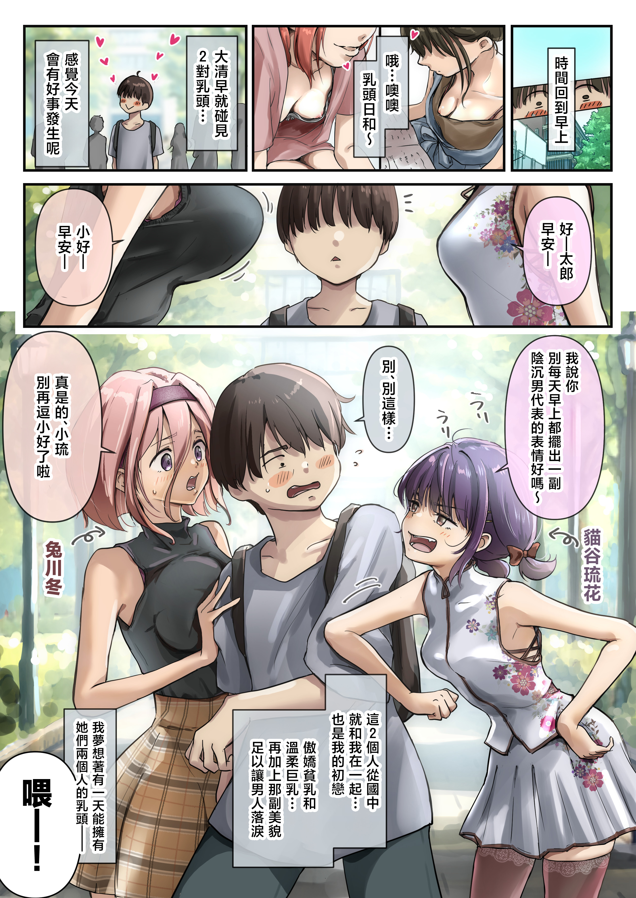 [日本漫画] [たことかいと] チクトモだったらウワキじゃない!! 单本,巨乳大奶,露出,全彩,大阴茎#[17P]-5