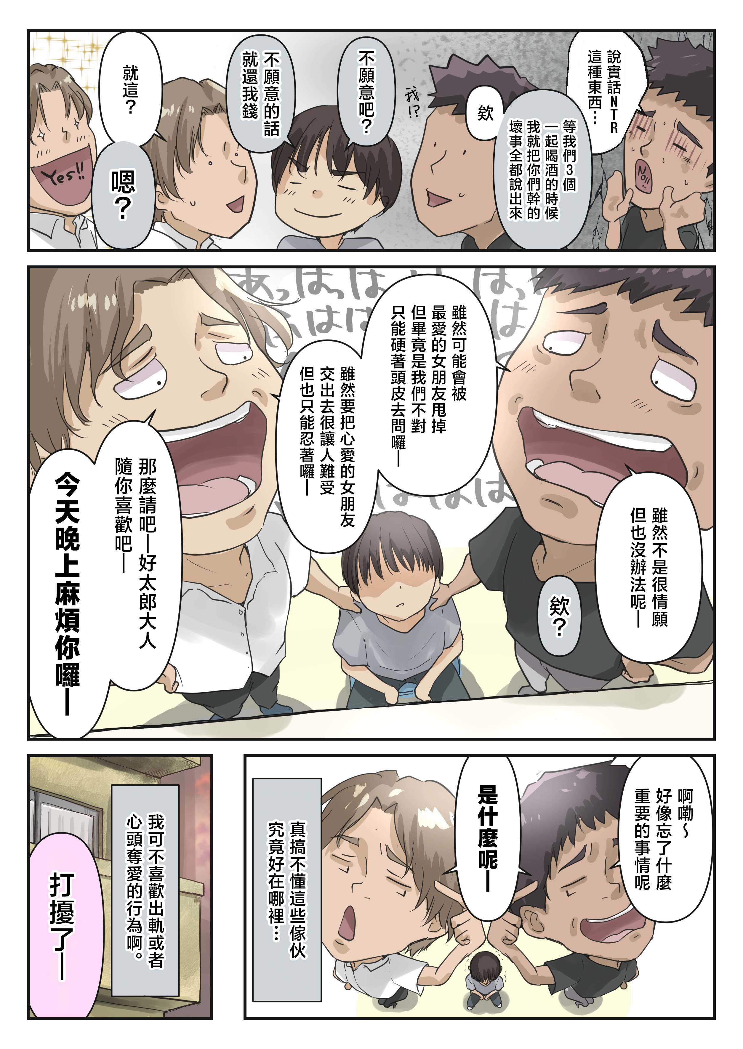 [日本漫画] [たことかいと] チクトモだったらウワキじゃない!! 单本,巨乳大奶,露出,全彩,大阴茎#[17P]-9