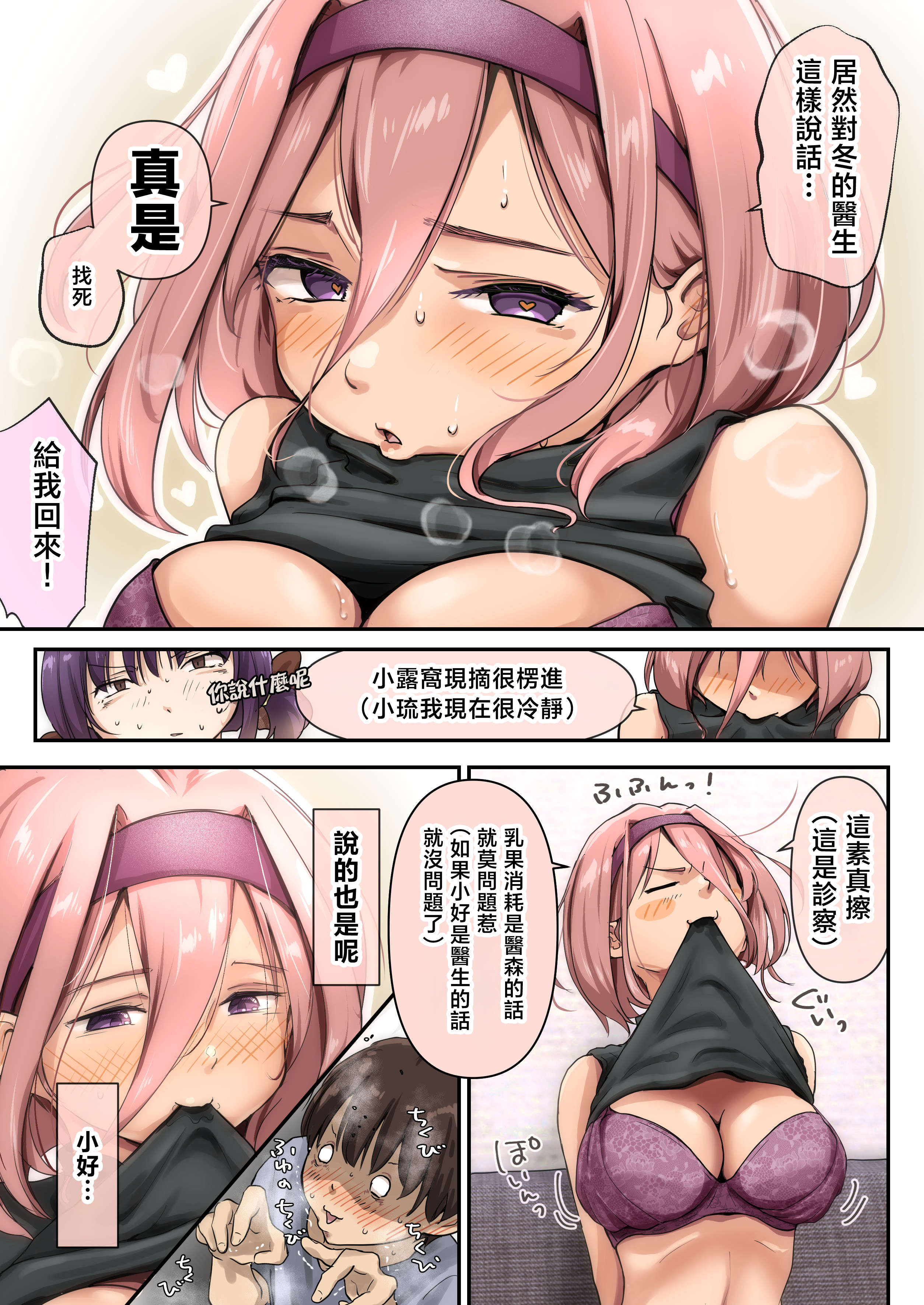 [日本漫画] [たことかいと] チクトモだったらウワキじゃない!! 单本,巨乳大奶,露出,全彩,大阴茎#[18P]-4