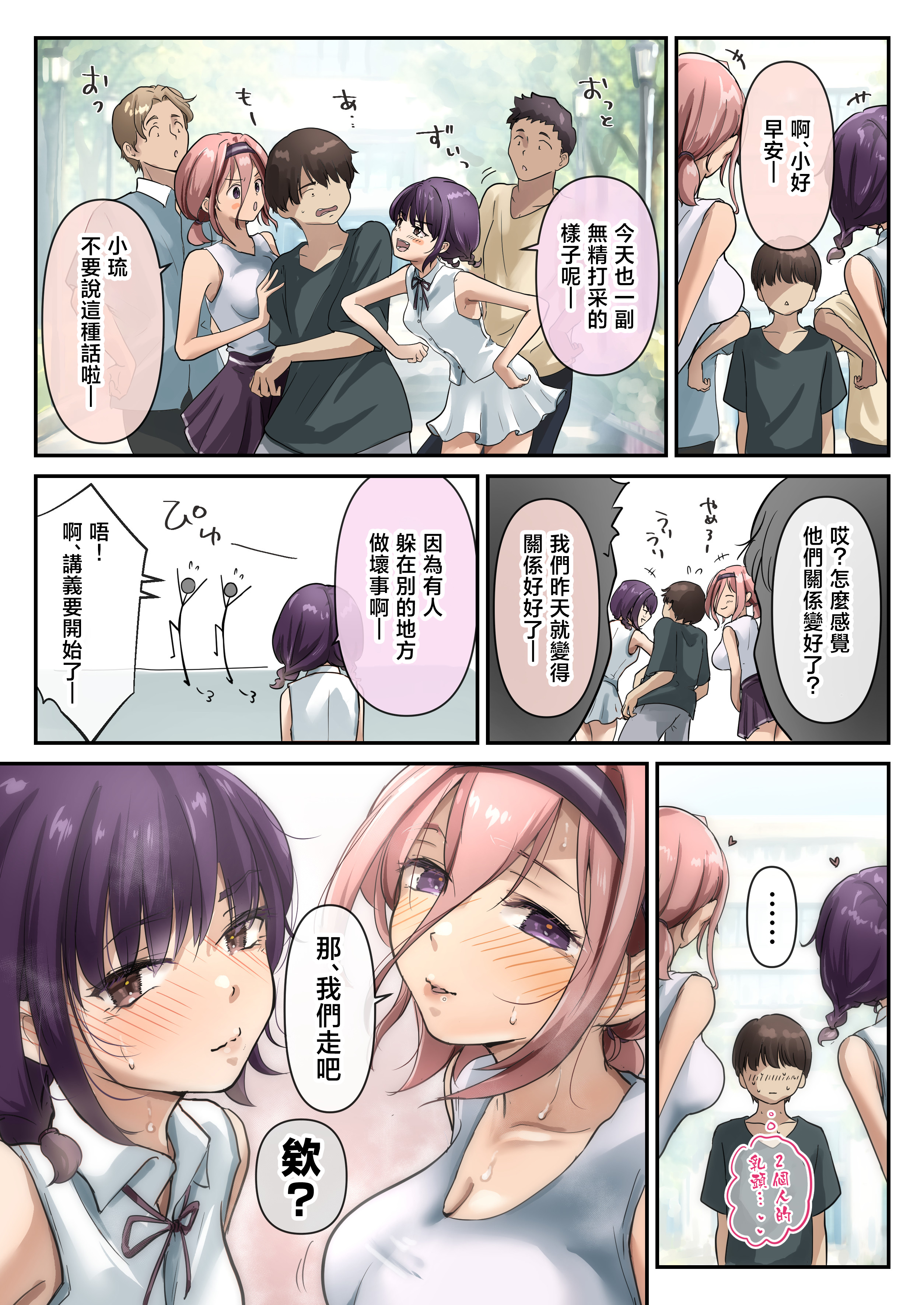 [日本漫画] [たことかいと] チクトモだったらウワキじゃない!! 单本,巨乳大奶,露出,全彩,大阴茎#[14P]-10
