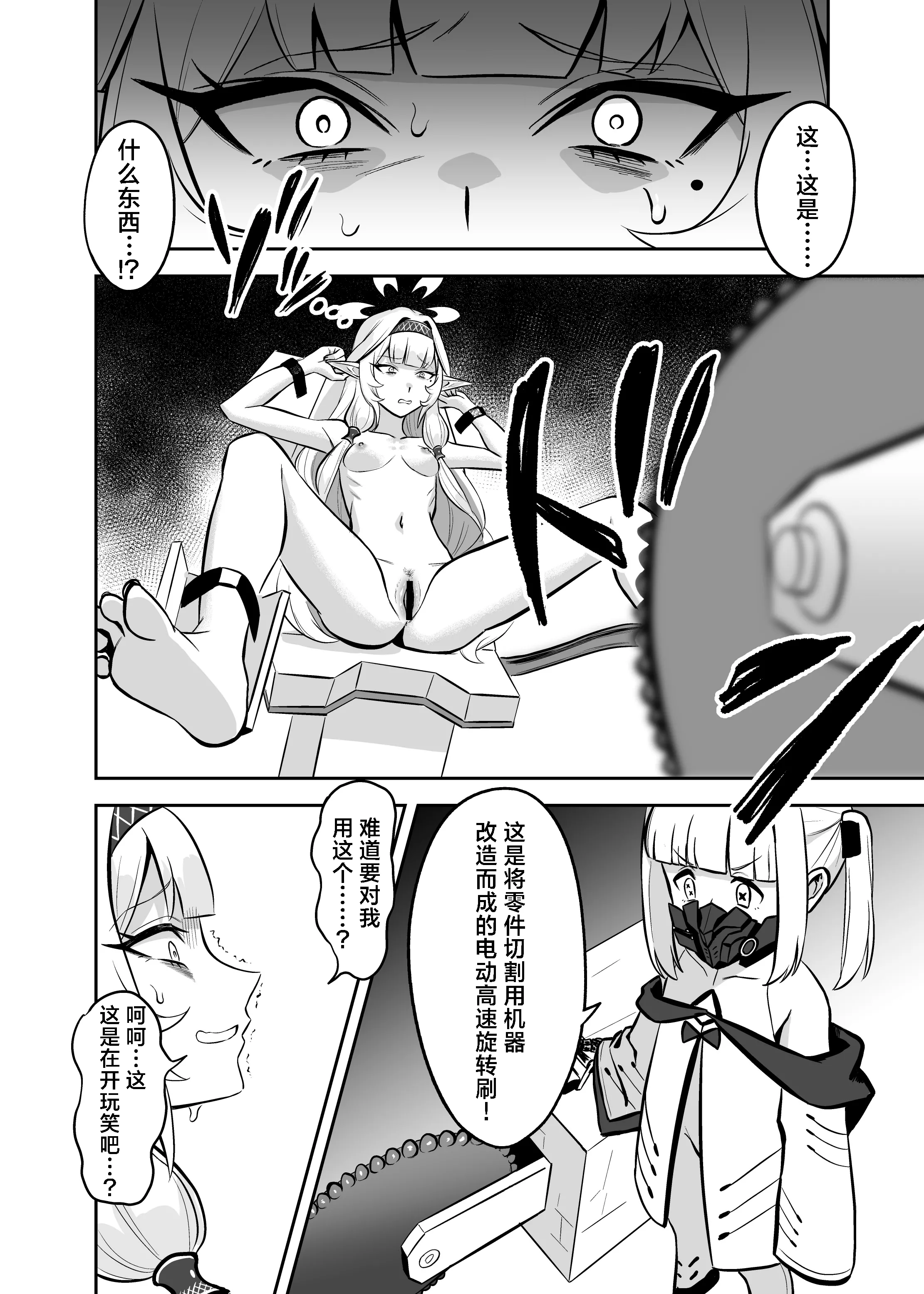 [日本漫画] [ストロング酒造 (ストロング零太郎)] 白夜に堕ちる明星 (ブルーアーカイブ)｜白夜中堕落的明星  短篇,萝莉,调教,单女,束缚#[20P]-12