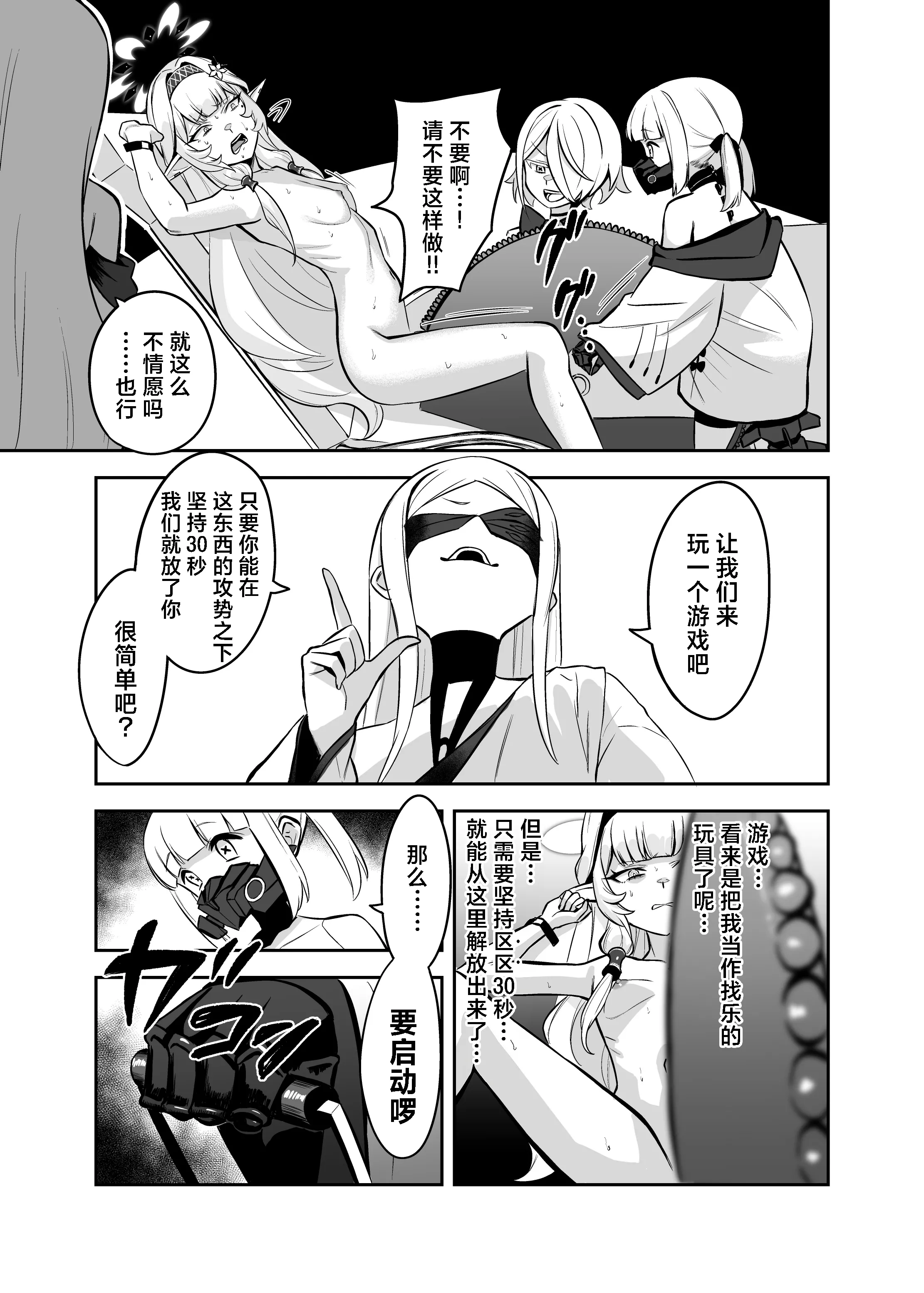 [日本漫画] [ストロング酒造 (ストロング零太郎)] 白夜に堕ちる明星 (ブルーアーカイブ)｜白夜中堕落的明星  短篇,萝莉,调教,单女,束缚#[20P]-13