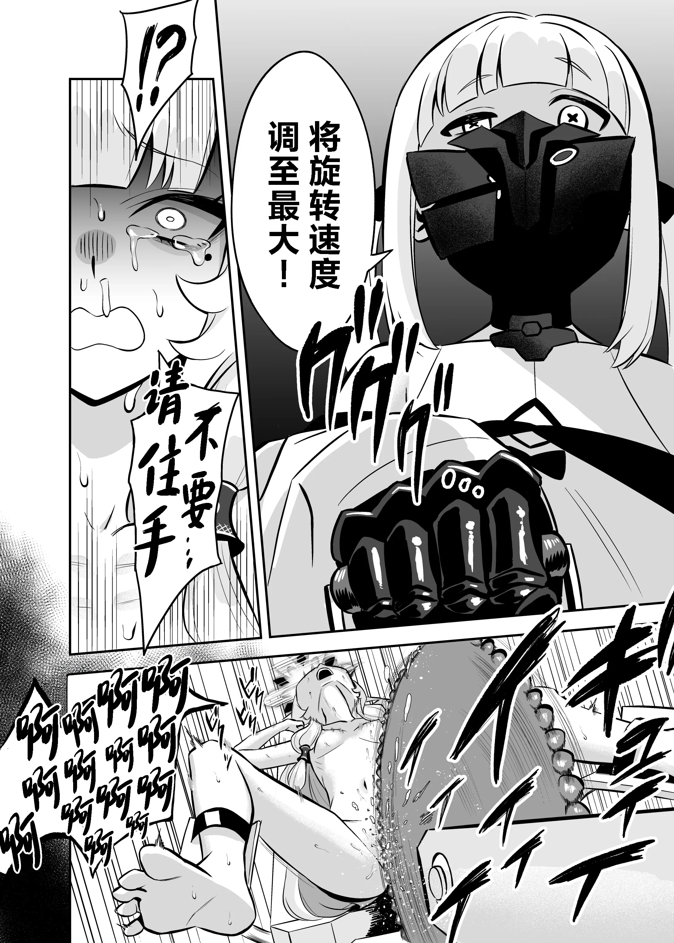 [日本漫画] [ストロング酒造 (ストロング零太郎)] 白夜に堕ちる明星 (ブルーアーカイブ)｜白夜中堕落的明星  短篇,萝莉,调教,单女,束缚#[20P]-16