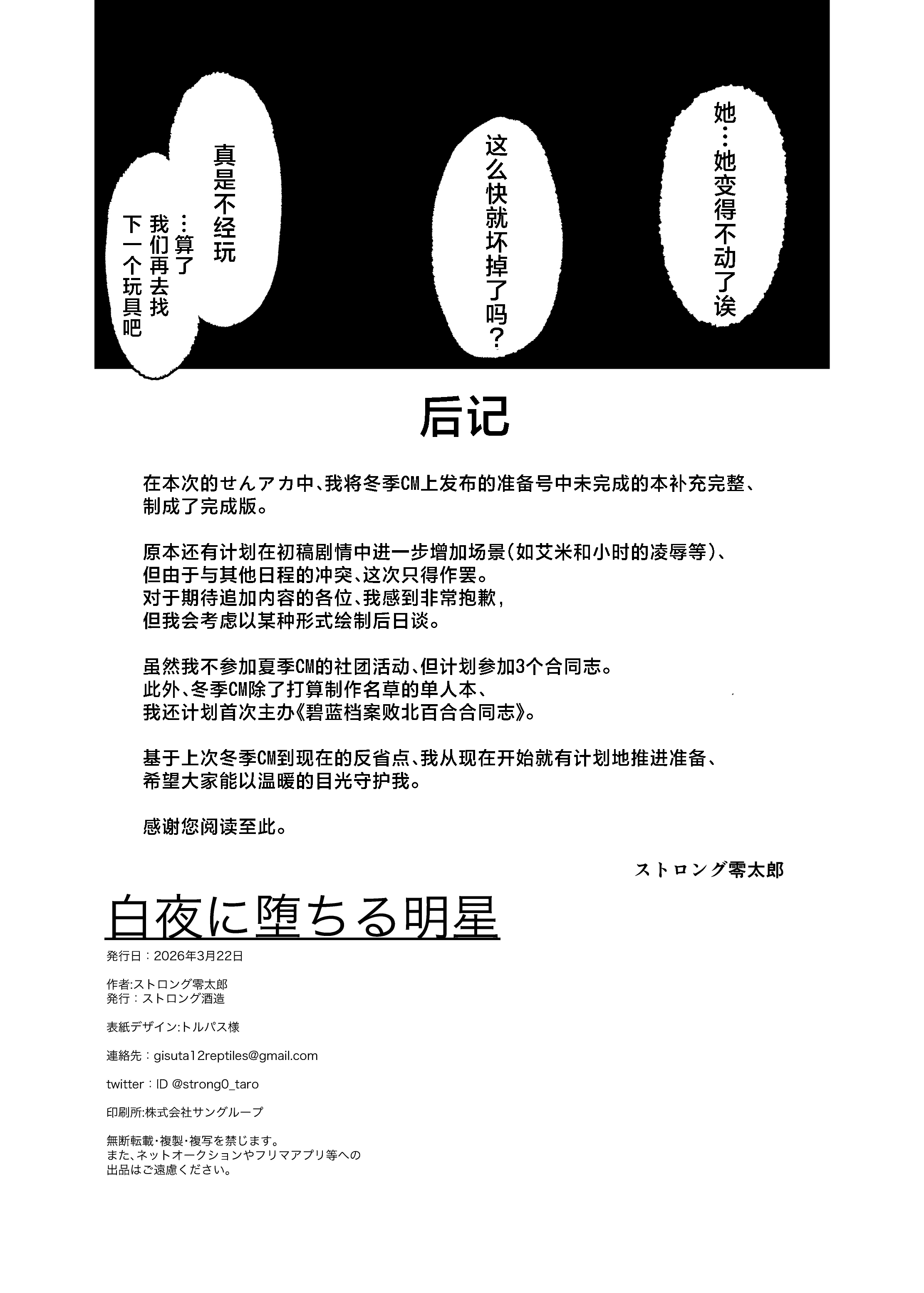 [日本漫画] [ストロング酒造 (ストロング零太郎)] 白夜に堕ちる明星 (ブルーアーカイブ)｜白夜中堕落的明星  短篇,萝莉,调教,单女,束缚#[20P]-18
