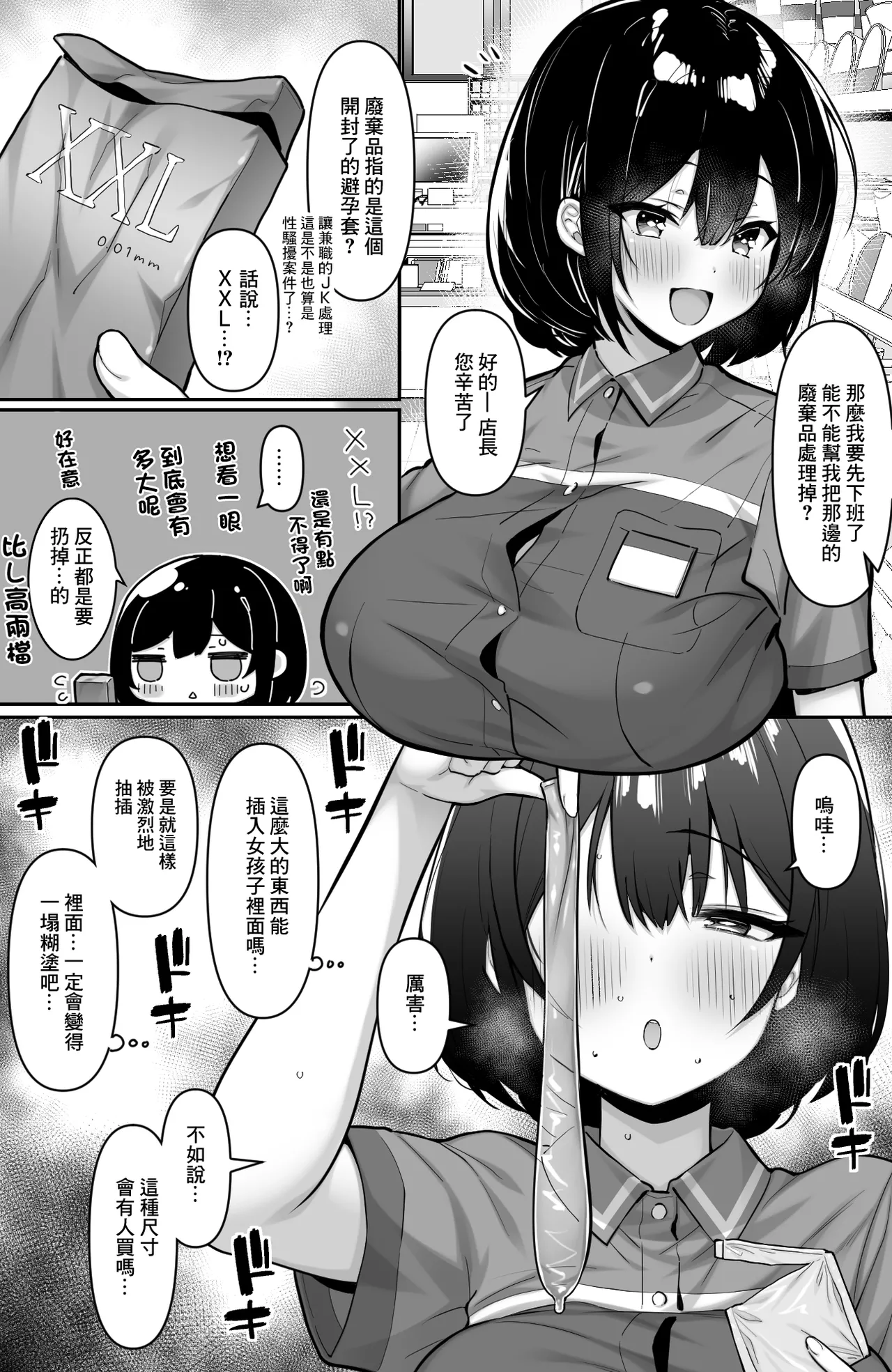 [日本漫画] [一億万軒茶屋 (2-G)] コンビニのバイトJKはXXLサイズのコンドームを買うお客さんが気になって仕方ない [中国翻訳] 单本,强奸,巨乳大奶,单女,单男,内衣#[15P]-2