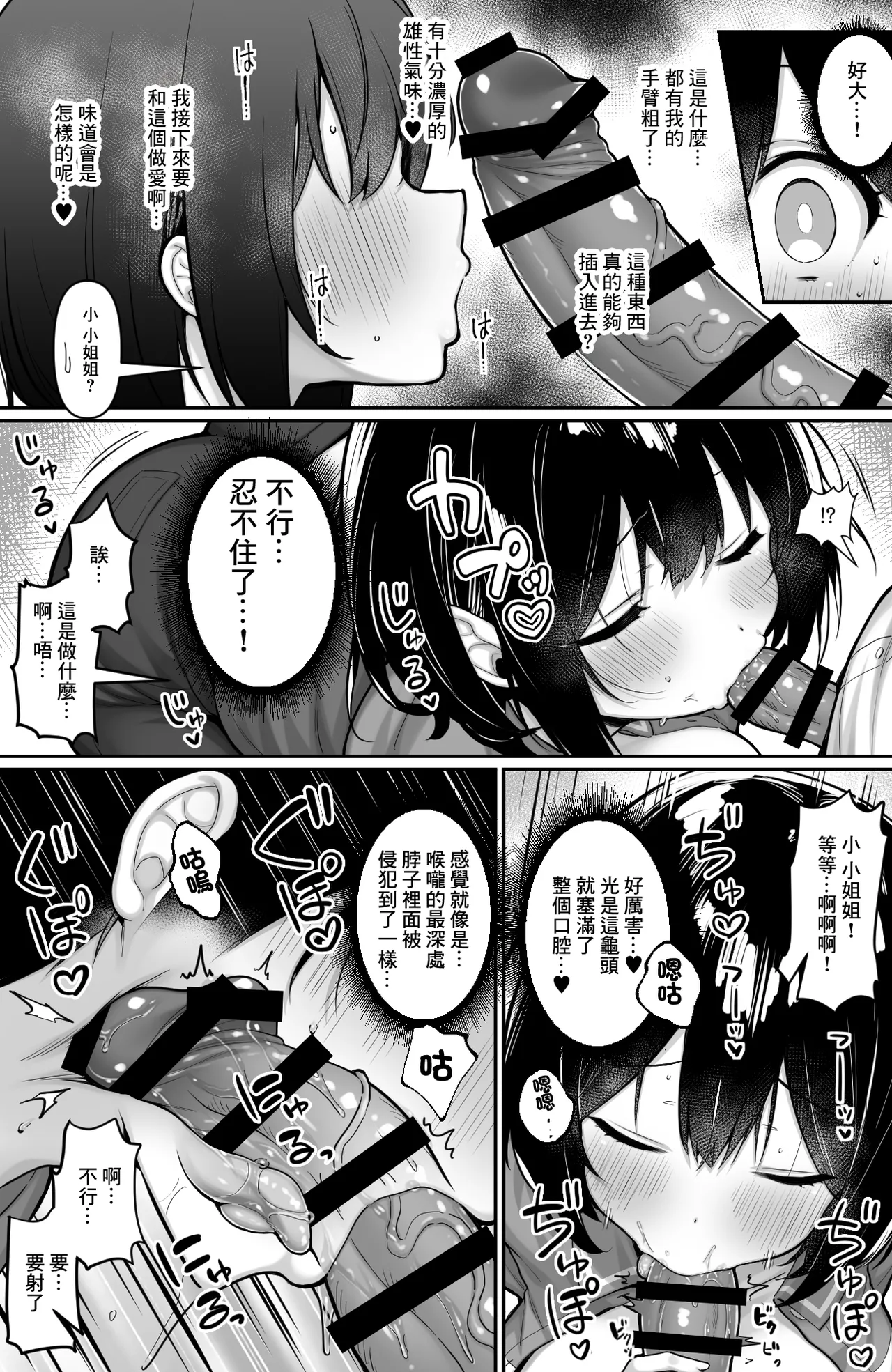 [日本漫画] [一億万軒茶屋 (2-G)] コンビニのバイトJKはXXLサイズのコンドームを買うお客さんが気になって仕方ない [中国翻訳] 单本,强奸,巨乳大奶,单女,单男,内衣#[15P]-5