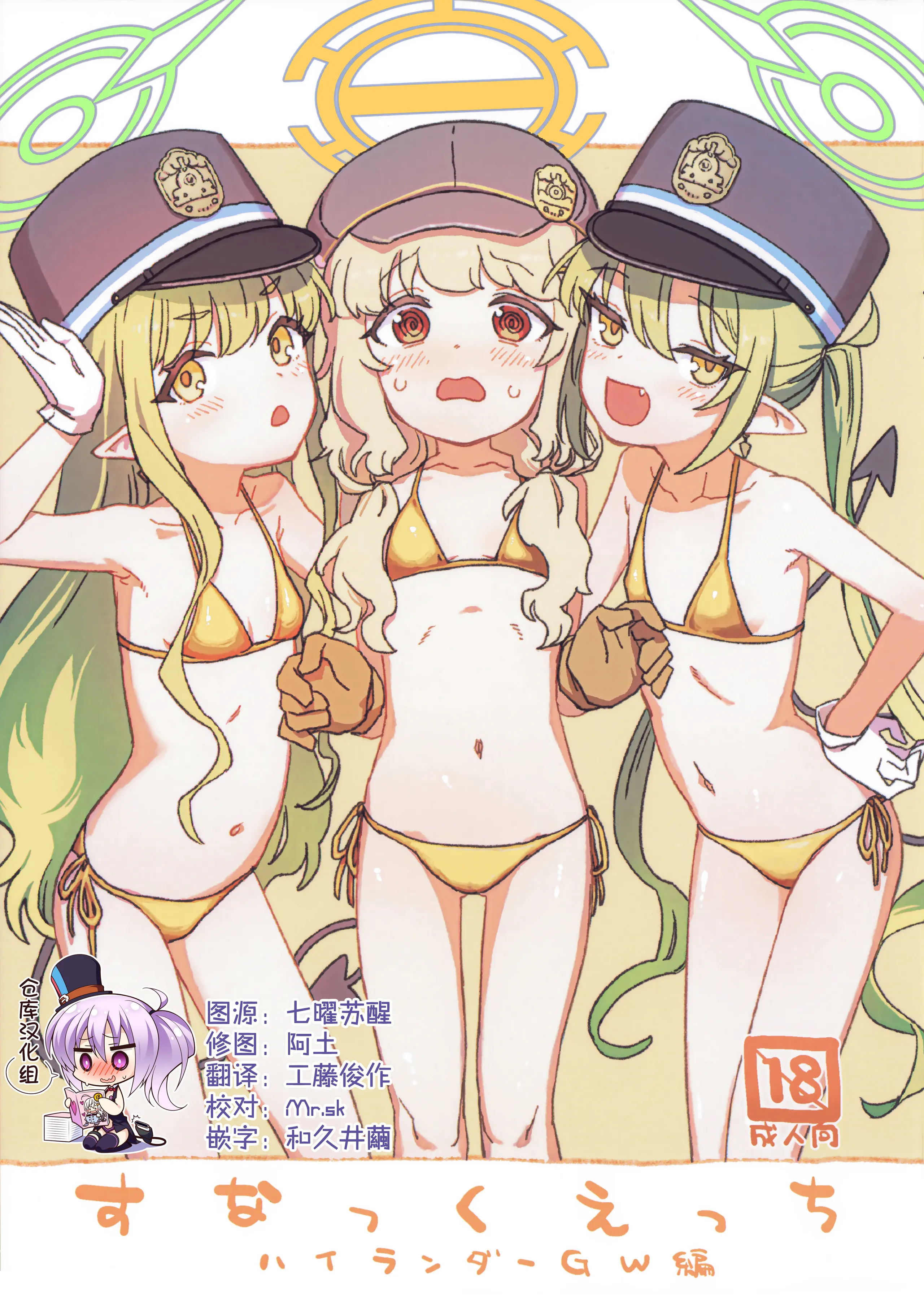 [日本漫画] (せんせーのアーカイブ14) [忘れカバン (なめ茸)] すなっくえっちハイランダーGW編 (ブルーアーカイブ) 单本,萝莉,马尾辫,内衣#[19P]-1