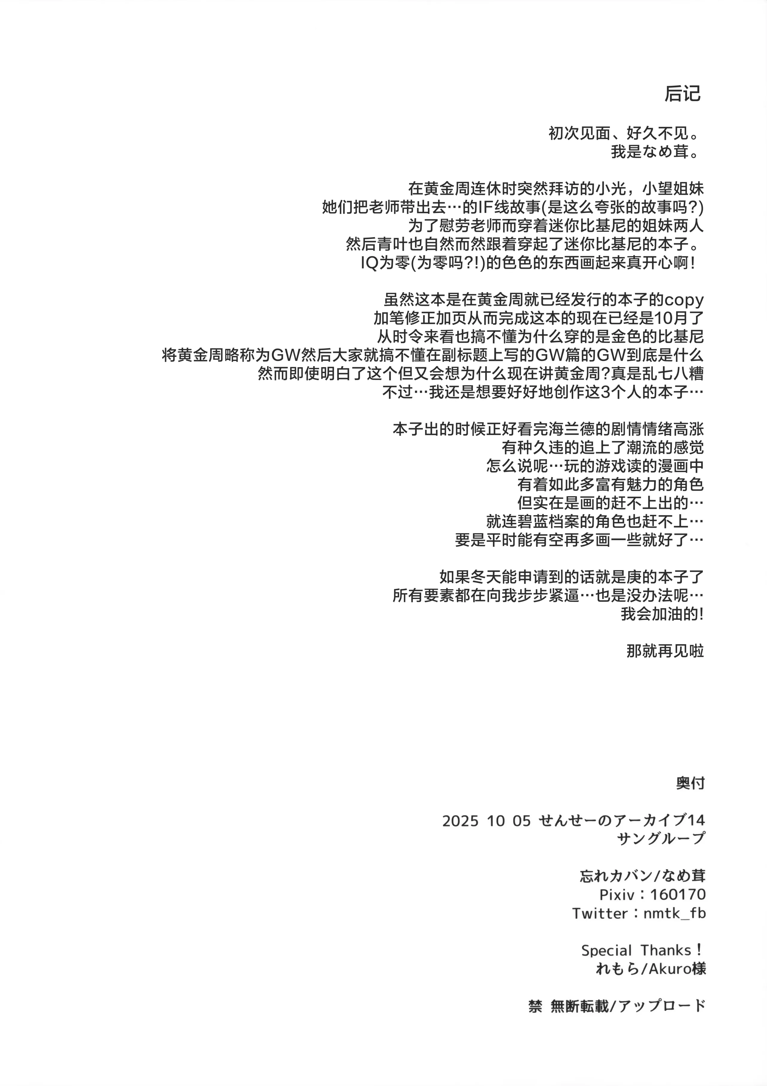 [日本漫画] (せんせーのアーカイブ14) [忘れカバン (なめ茸)] すなっくえっちハイランダーGW編 (ブルーアーカイブ) 单本,萝莉,马尾辫,内衣#[19P]-18