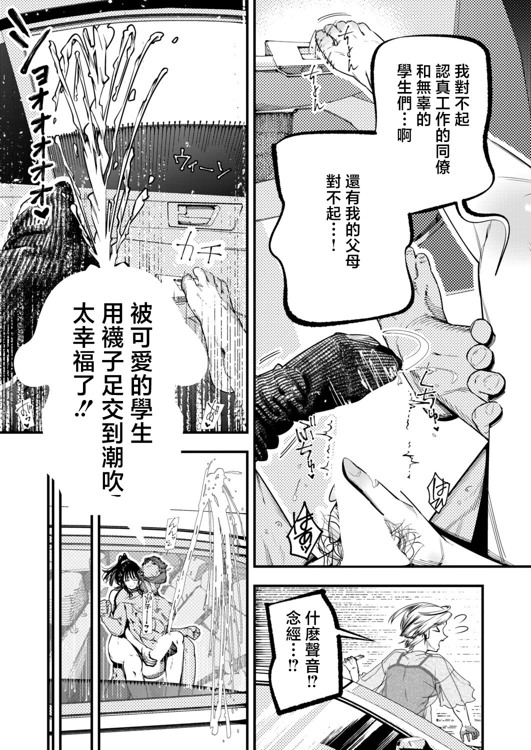 [日本漫画] [タニア] あしふぇちせんせー (COMIC 真激 2026年5月号) [中国翻訳] [DL版] 单本,女学生,足控#[23P]-23