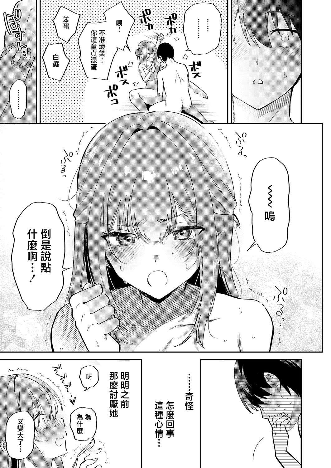 [日本漫画] [ぴろまゆ] 小悪魔シークレット (コミック エグゼ 69) [中国翻訳] [DL版] 单本,巨乳大奶,女学生制服,内射中出#[32P]-25