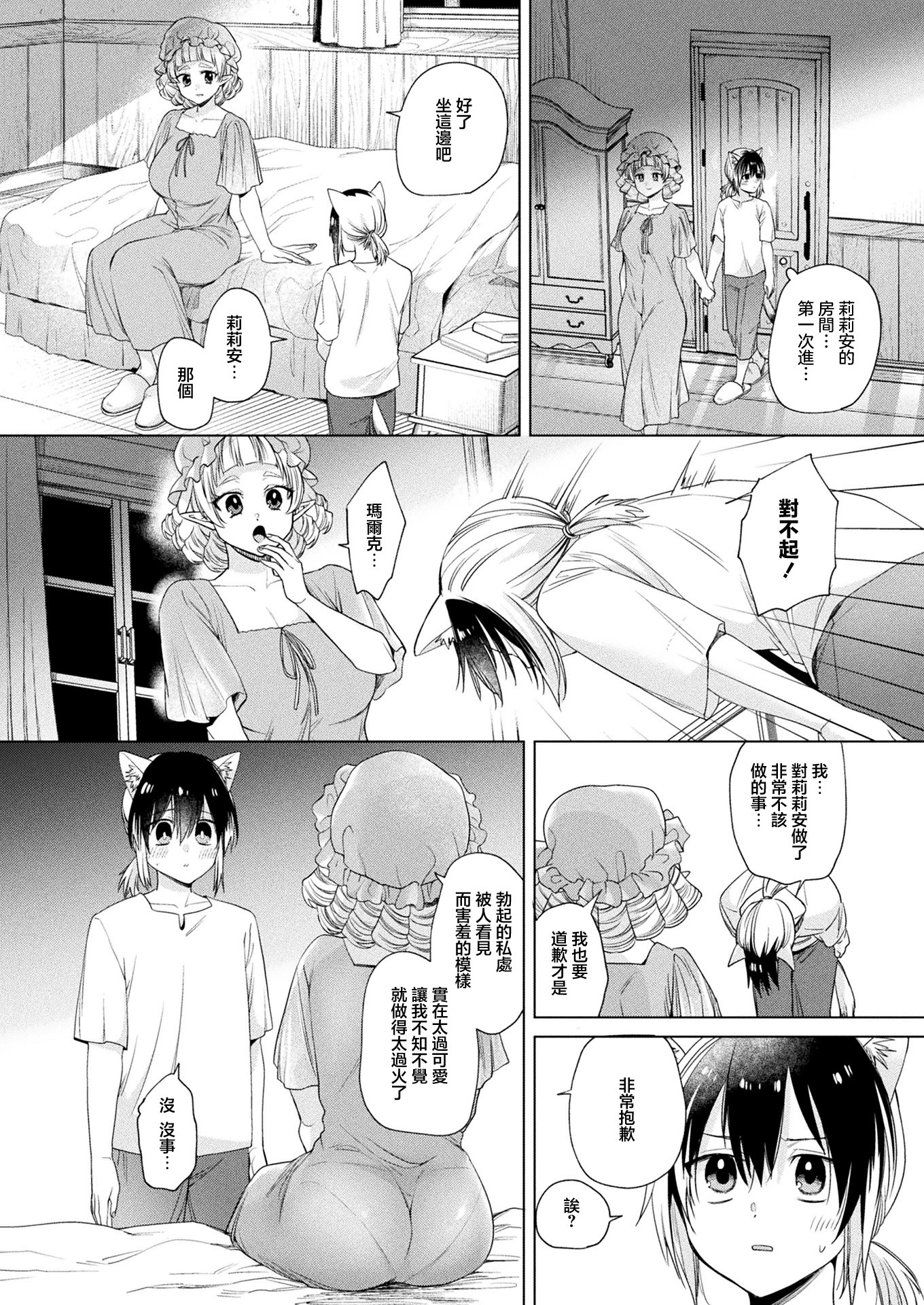 [日本漫画] [きれかわ] お留守番はメイドと2人… (コミックアンリアル 2026年4月号 Vol.120)｜看家的我與女僕2人... [中国翻訳] [DL版] 单本,妖精,女仆,巨乳大奶,内射中出#[30P]-12