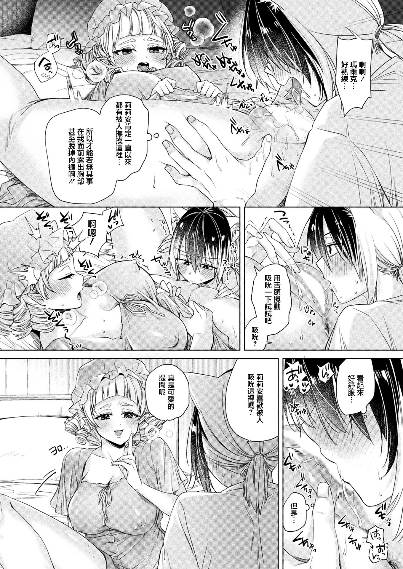 [日本漫画] [きれかわ] お留守番はメイドと2人… (コミックアンリアル 2026年4月号 Vol.120)｜看家的我與女僕2人... [中国翻訳] [DL版] 单本,妖精,女仆,巨乳大奶,内射中出#[30P]-16