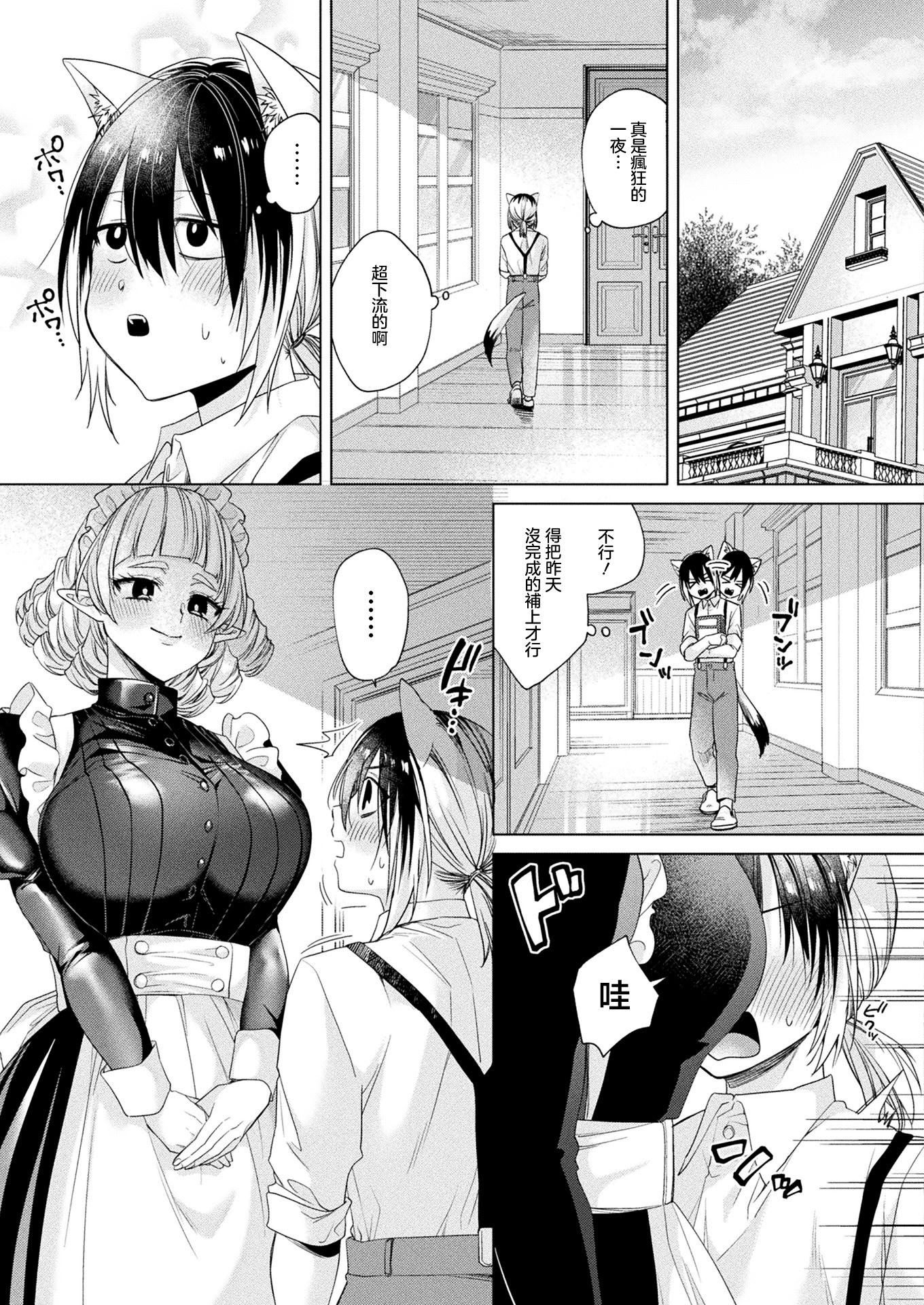 [日本漫画] [きれかわ] お留守番はメイドと2人… (コミックアンリアル 2026年4月号 Vol.120)｜看家的我與女僕2人... [中国翻訳] [DL版] 单本,妖精,女仆,巨乳大奶,内射中出#[30P]-23