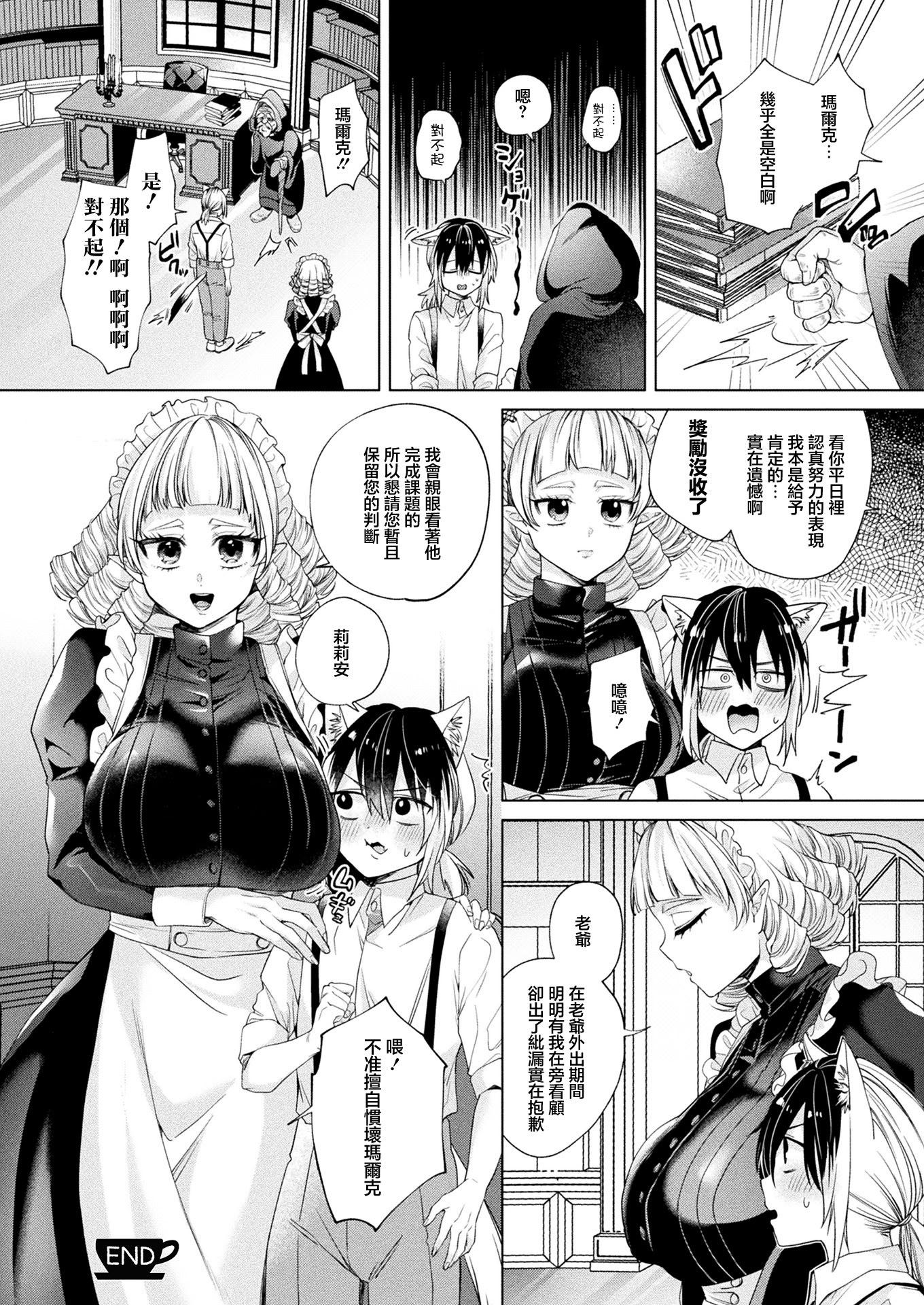 [日本漫画] [きれかわ] お留守番はメイドと2人… (コミックアンリアル 2026年4月号 Vol.120)｜看家的我與女僕2人... [中国翻訳] [DL版] 单本,妖精,女仆,巨乳大奶,内射中出#[30P]-30