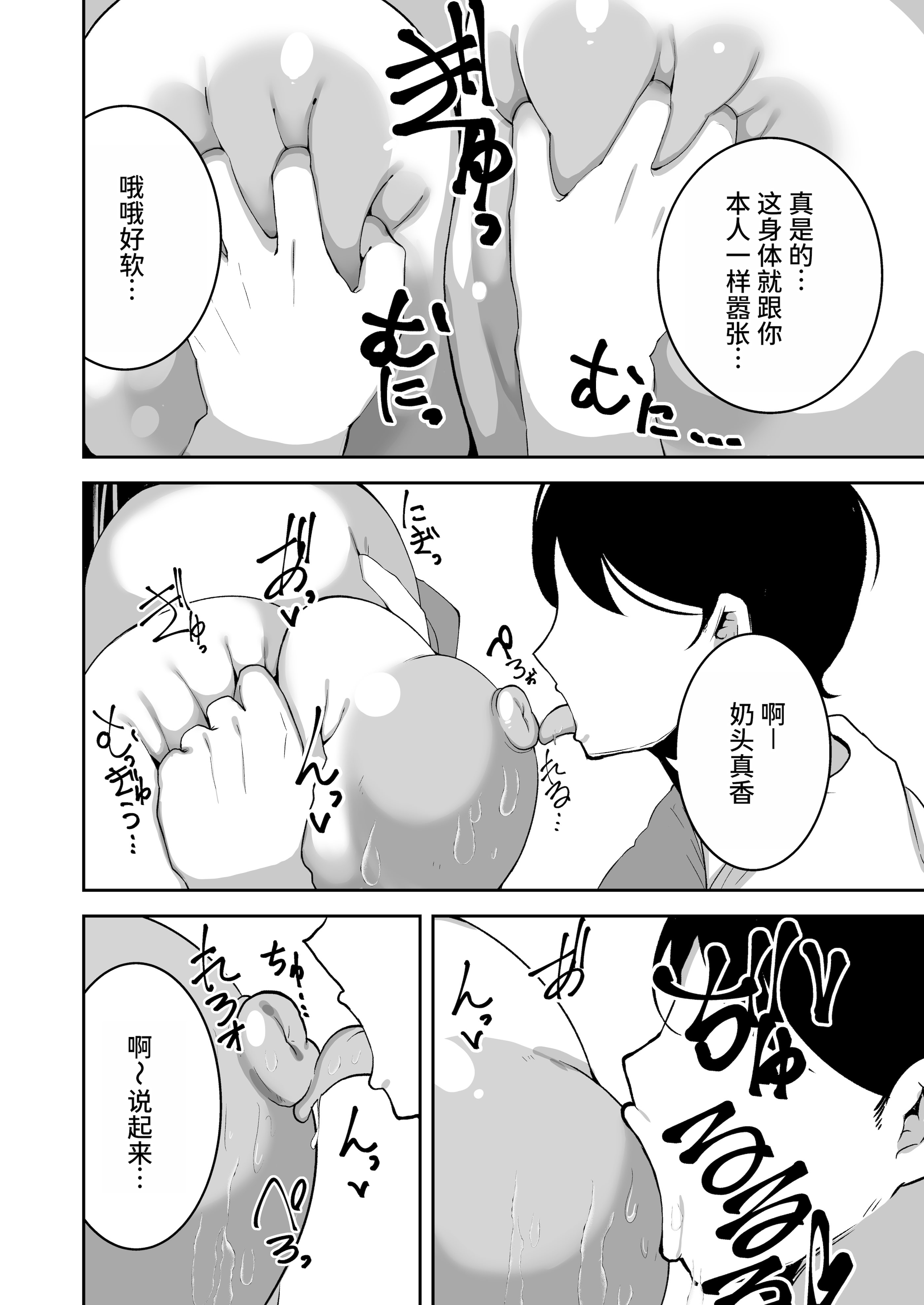 [日本漫画] [夜行性ファンクラブ] 洗脳改変アプリで生意気な妹を都合の良いオナホにする話 [中国翻訳] 单本,巨乳大奶,内射中出,怀孕#[26P]-9