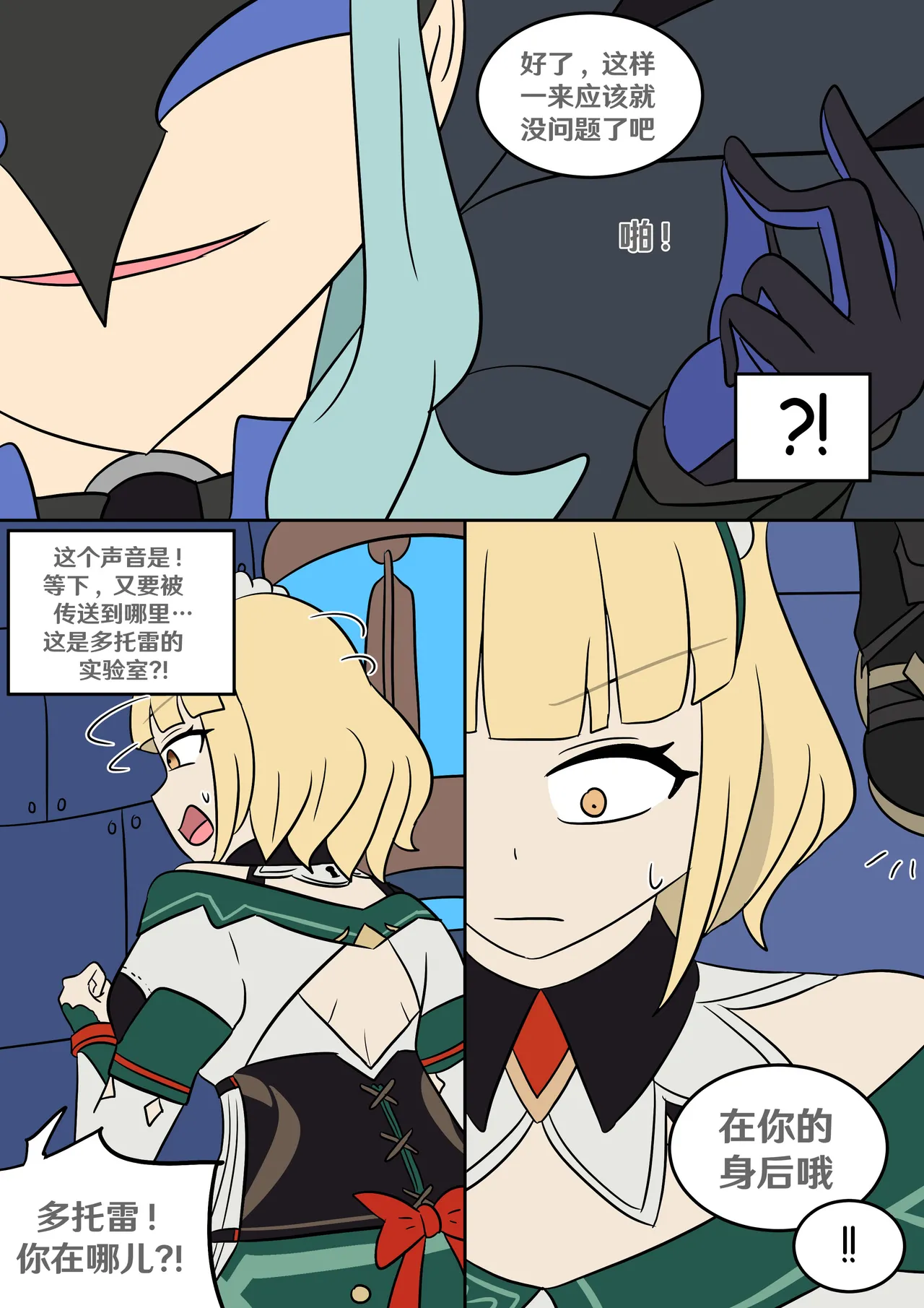 [日本漫画] [Vel] 遗失身份 (Genshin Impact) [中国翻译] 单本,高潮潮吹,单女,单男#[16P]-10