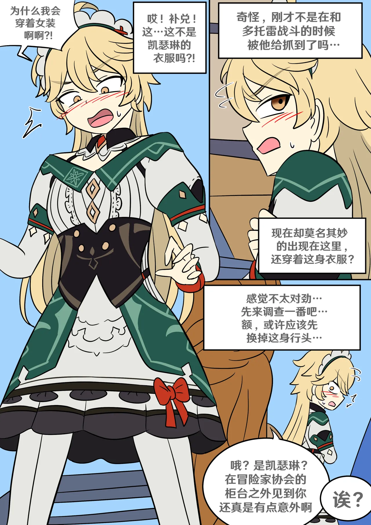 [日本漫画] [Vel] 遗失身份 (Genshin Impact) [中国翻译] 单本,高潮潮吹,单女,单男#[16P]-2