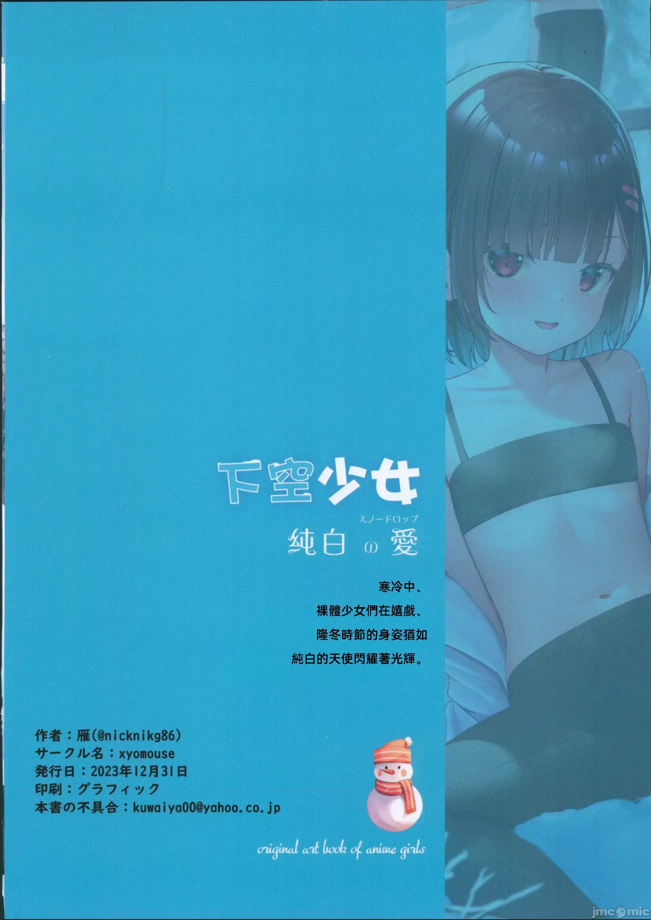 [日本漫画] (C103) [xyomouse(雁)] 下空少女 纯白の爱 [中国翻訳] 单本,女同百合,女学生制服,泳装#[23P]-22