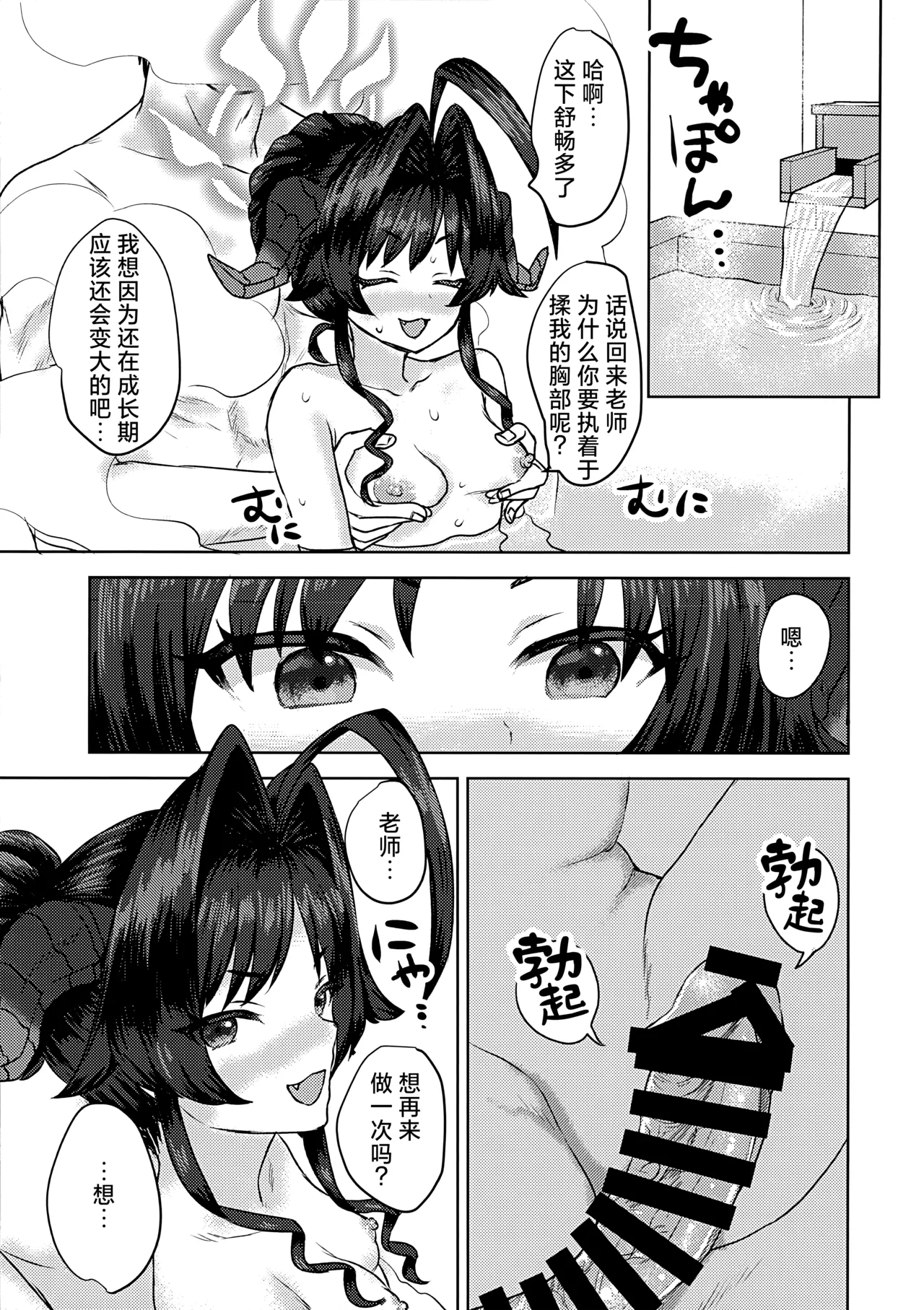 [日本漫画] (C103) [Messiah Syndrome (句読点)] 鬼怒川カスミと「秘密」の会議 (ブルーアーカイブ)｜与鬼怒川霞的「秘密」的会议  单本,高潮潮吹,萝莉,调教,单女,单男,马尾辫#[27P]-19
