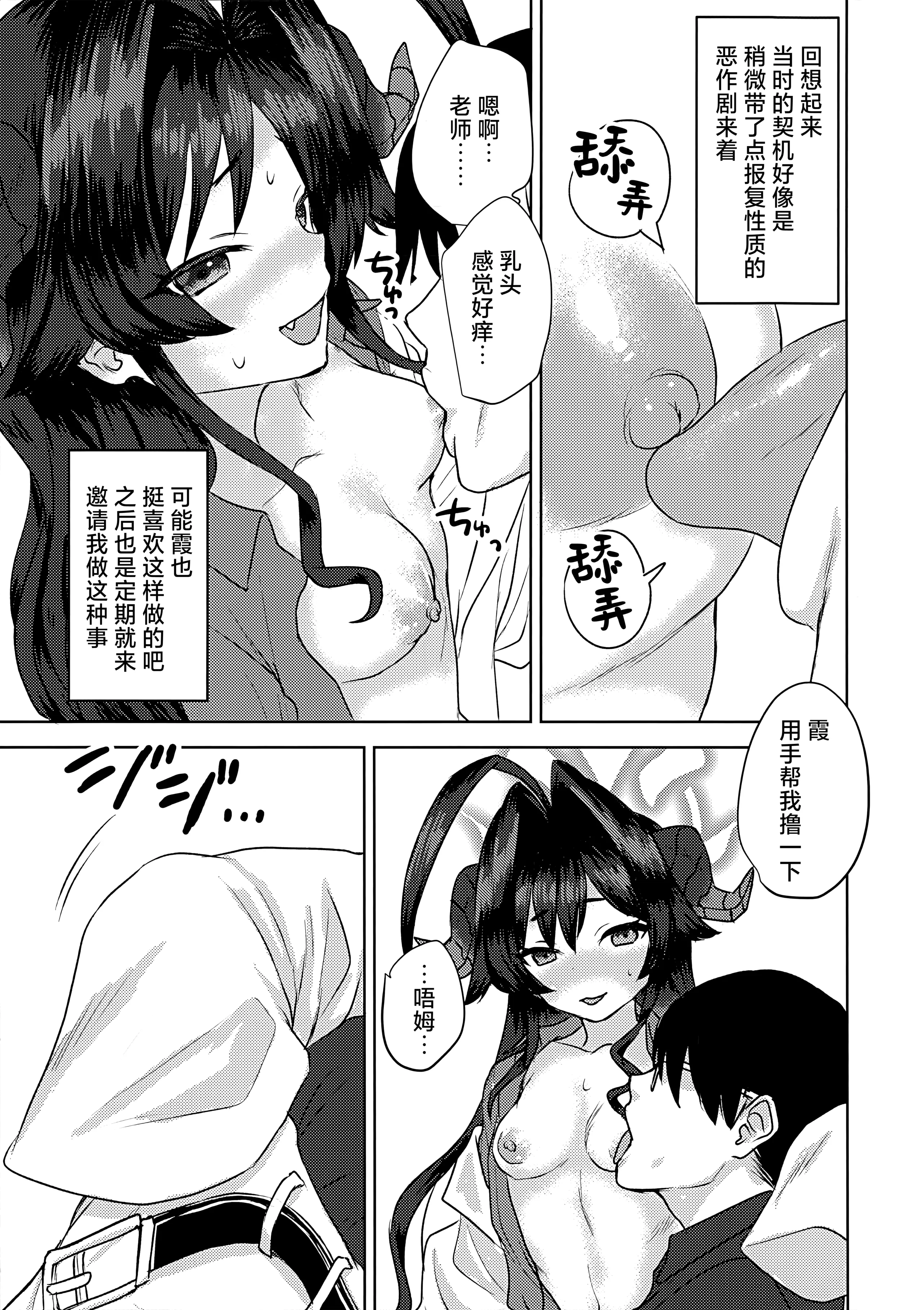 [日本漫画] (C103) [Messiah Syndrome (句読点)] 鬼怒川カスミと「秘密」の会議 (ブルーアーカイブ)｜与鬼怒川霞的「秘密」的会议  单本,高潮潮吹,萝莉,调教,单女,单男,马尾辫#[27P]-5