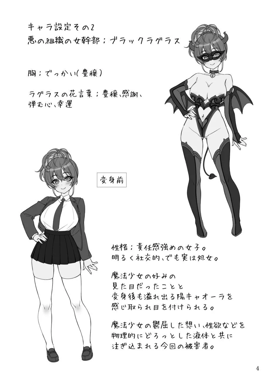 [日本漫画] [睦月堂] 魔法少女の『推し』活(物理) 〜女幹部を捕獲します〜 单本,高潮潮吹,熟女人妻,巨乳大奶,单女,单男#[38P]-4