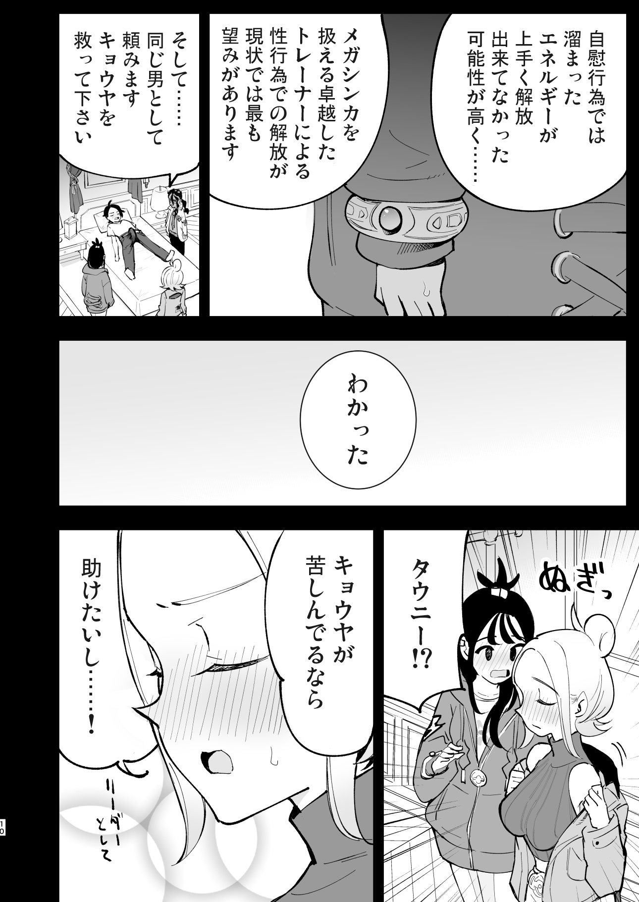 [日本漫画] [白ネギ屋 (miya9)] メガえっちロワイヤル (ポケモンレジェンズゼットエー) [DL版] 单本,高潮潮吹,萝莉,巨乳大奶,单男#[35P]-10