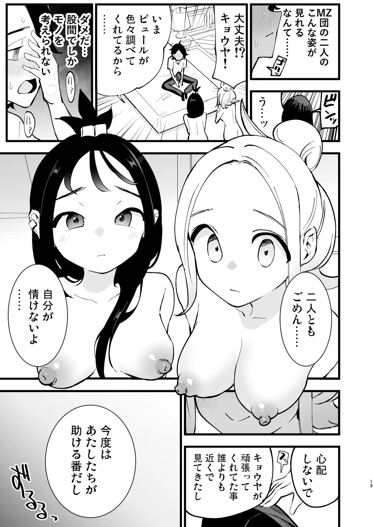 [日本漫画] [白ネギ屋 (miya9)] メガえっちロワイヤル (ポケモンレジェンズゼットエー) [DL版] 单本,高潮潮吹,萝莉,巨乳大奶,单男#[35P]-13