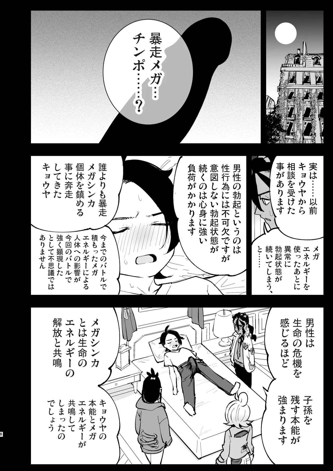 [日本漫画] [白ネギ屋 (miya9)] メガえっちロワイヤル (ポケモンレジェンズゼットエー) [DL版] 单本,高潮潮吹,萝莉,巨乳大奶,单男#[35P]-8