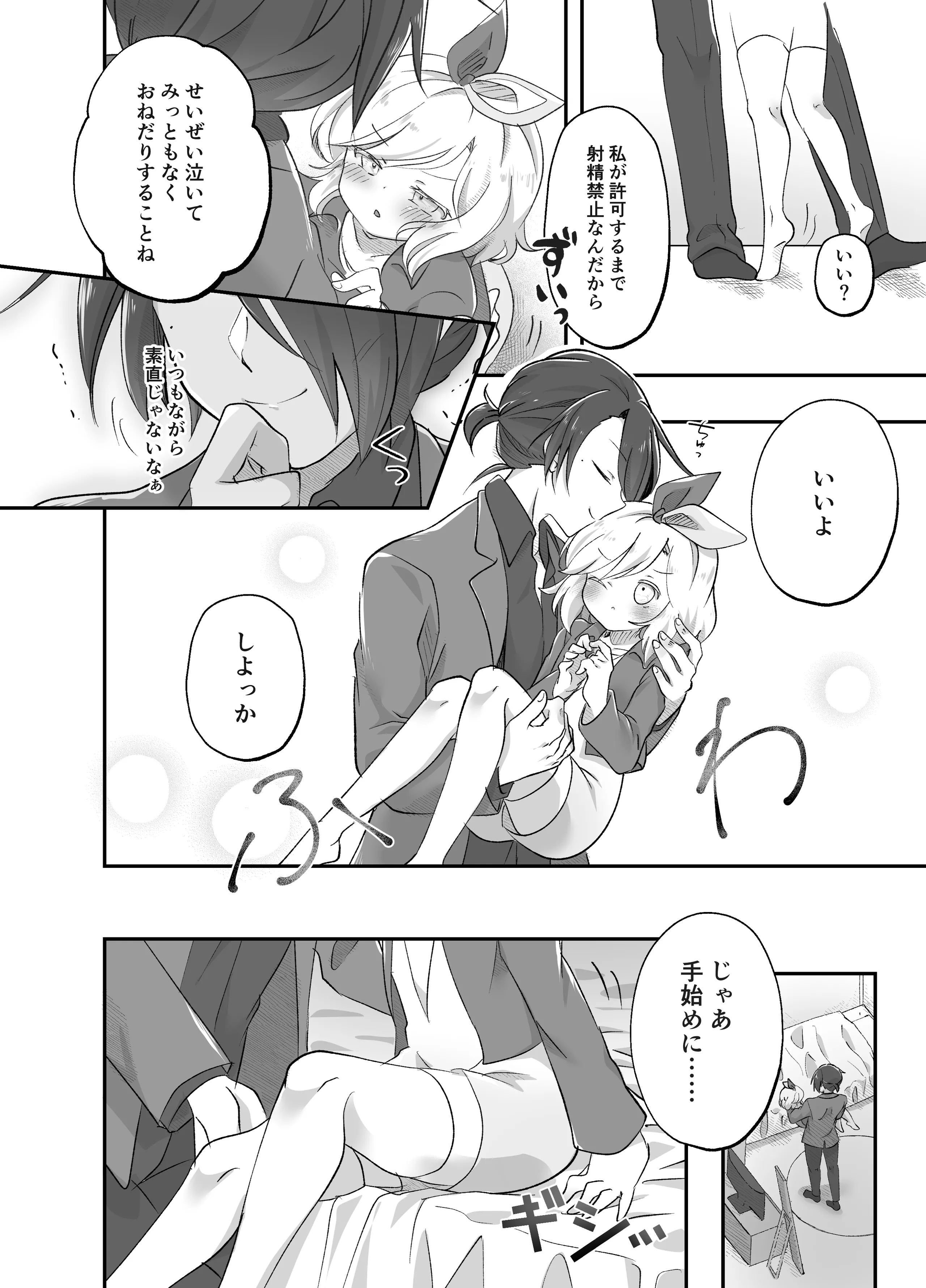 [日本漫画] [シナ吉トルネード] 妹ちゃんは理解らせたい! 单本,高潮潮吹,萝莉,单女,内射中出#[33P]-6
