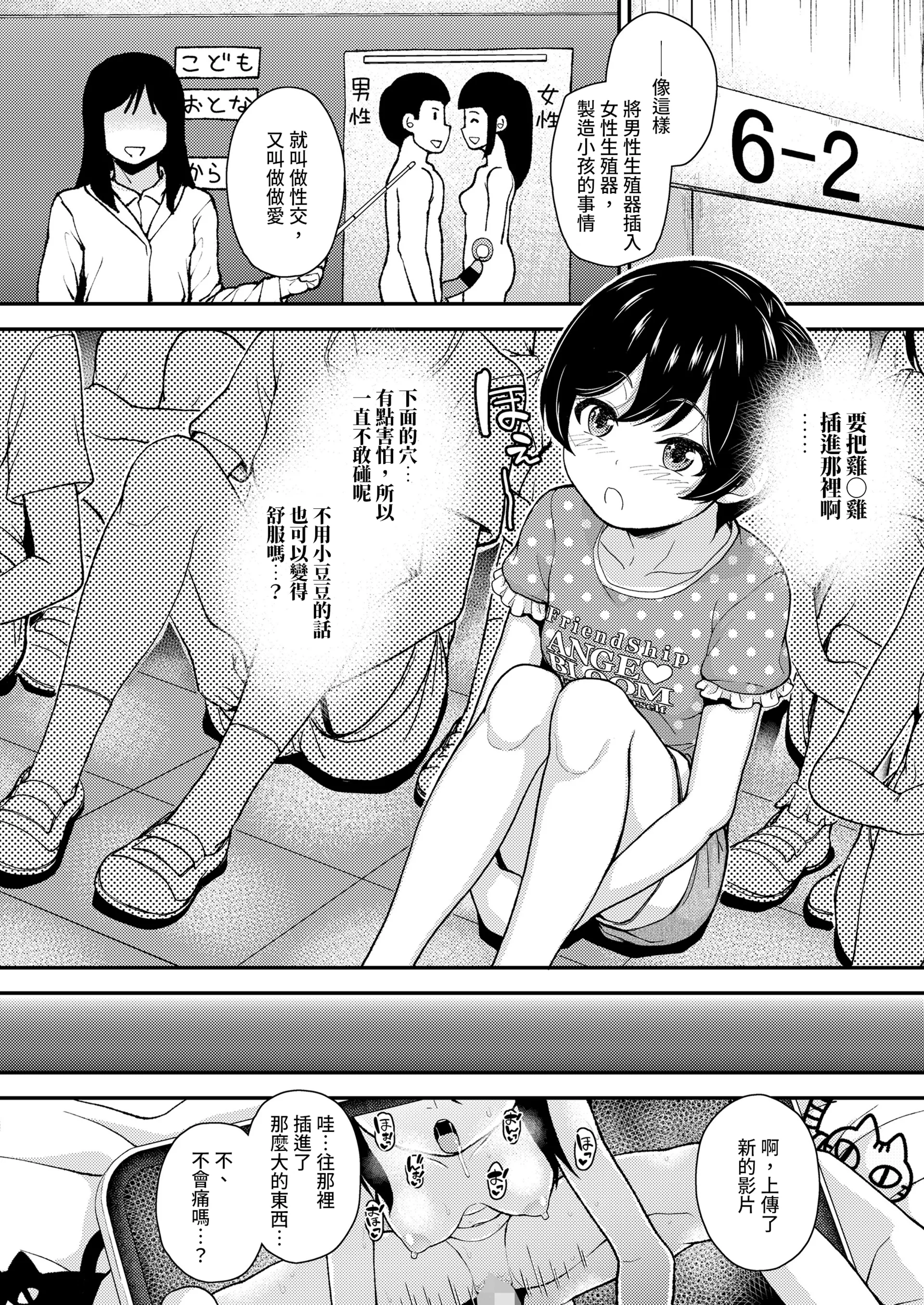 [日本漫画] [彦馬ヒロユキ] 学びの芽生え 前編 (COMIC LO 2024年6月号) [中国翻訳] [DL版] 单本,萝莉,调教,单女,单男#[26P]-10