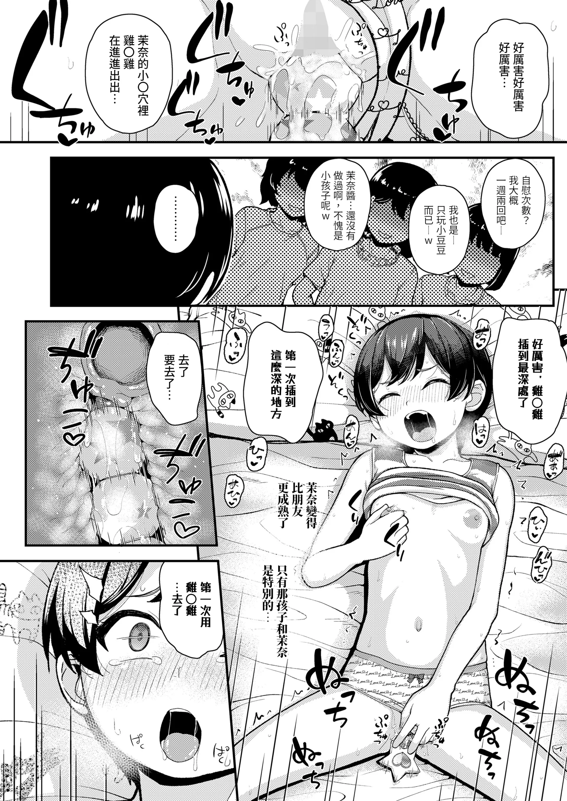 [日本漫画] [彦馬ヒロユキ] 学びの芽生え 前編 (COMIC LO 2024年6月号) [中国翻訳] [DL版] 单本,萝莉,调教,单女,单男#[26P]-14