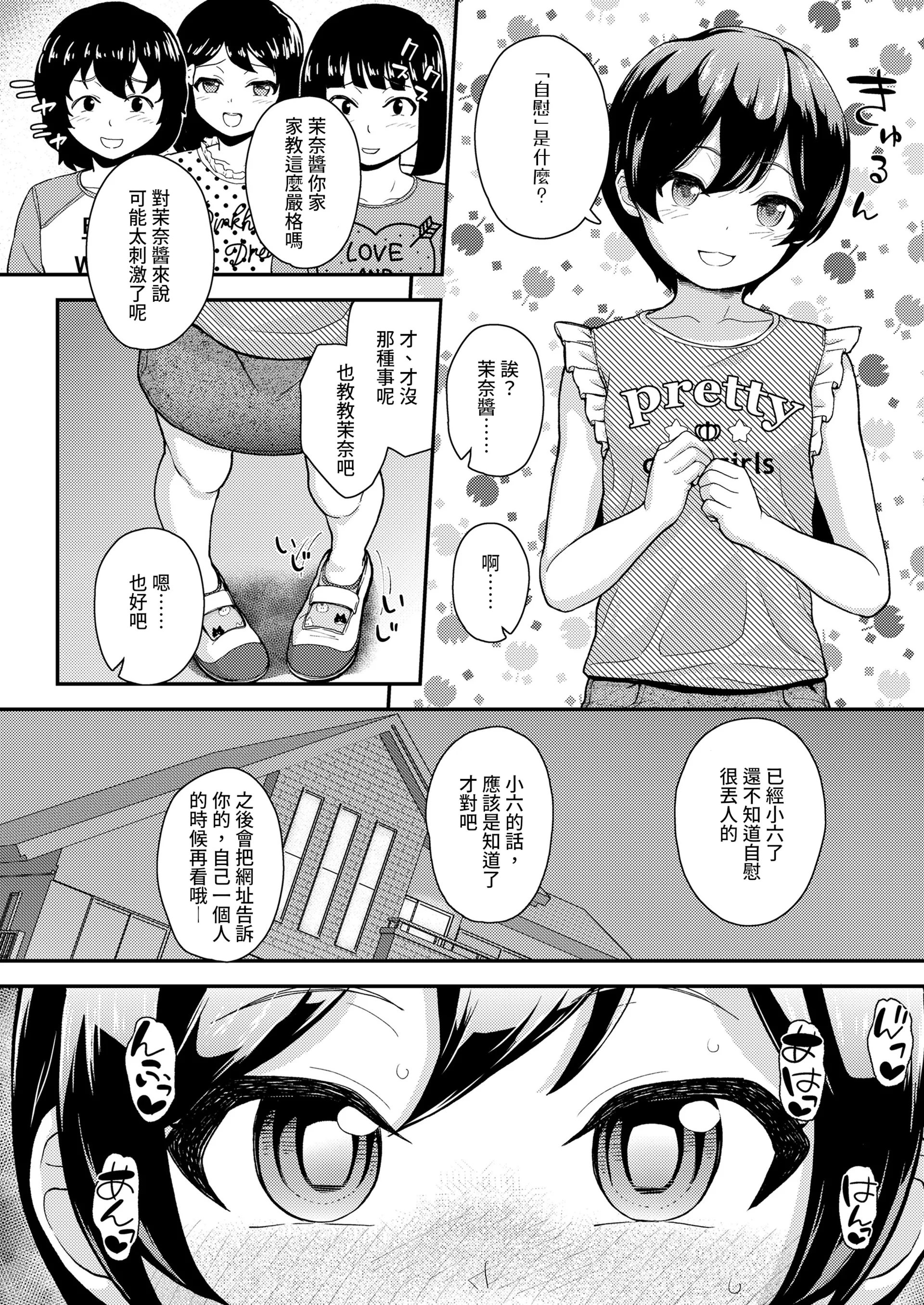 [日本漫画] [彦馬ヒロユキ] 学びの芽生え 前編 (COMIC LO 2024年6月号) [中国翻訳] [DL版] 单本,萝莉,调教,单女,单男#[26P]-2