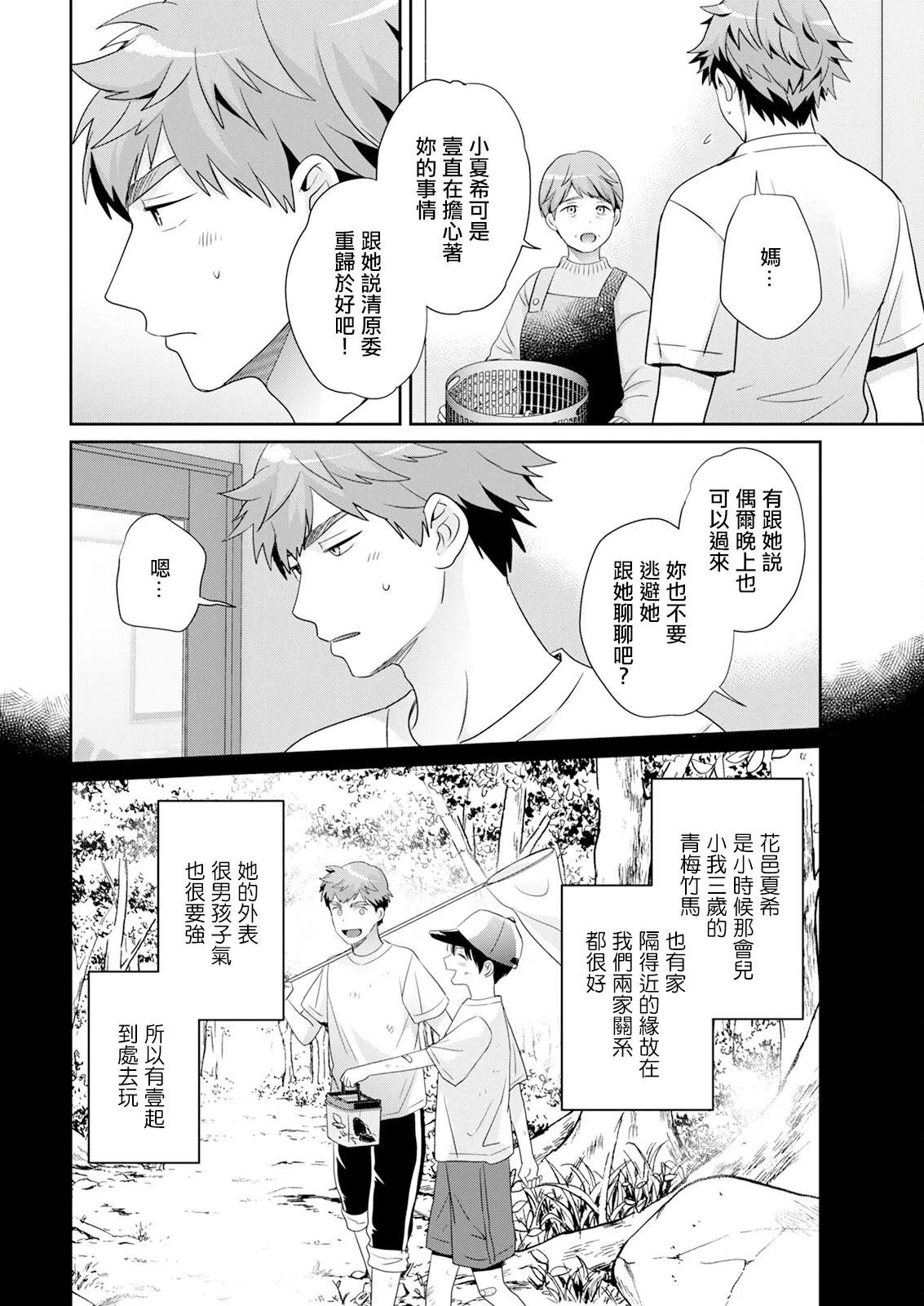 [日本漫画] [ポン貴花田] 俺が揉んで育てました。 (アクションピザッツ2025年4月号) [中国翻訳] [DL版] 单本,高潮潮吹,调教,巨乳大奶,单女,单男#[20P]-10