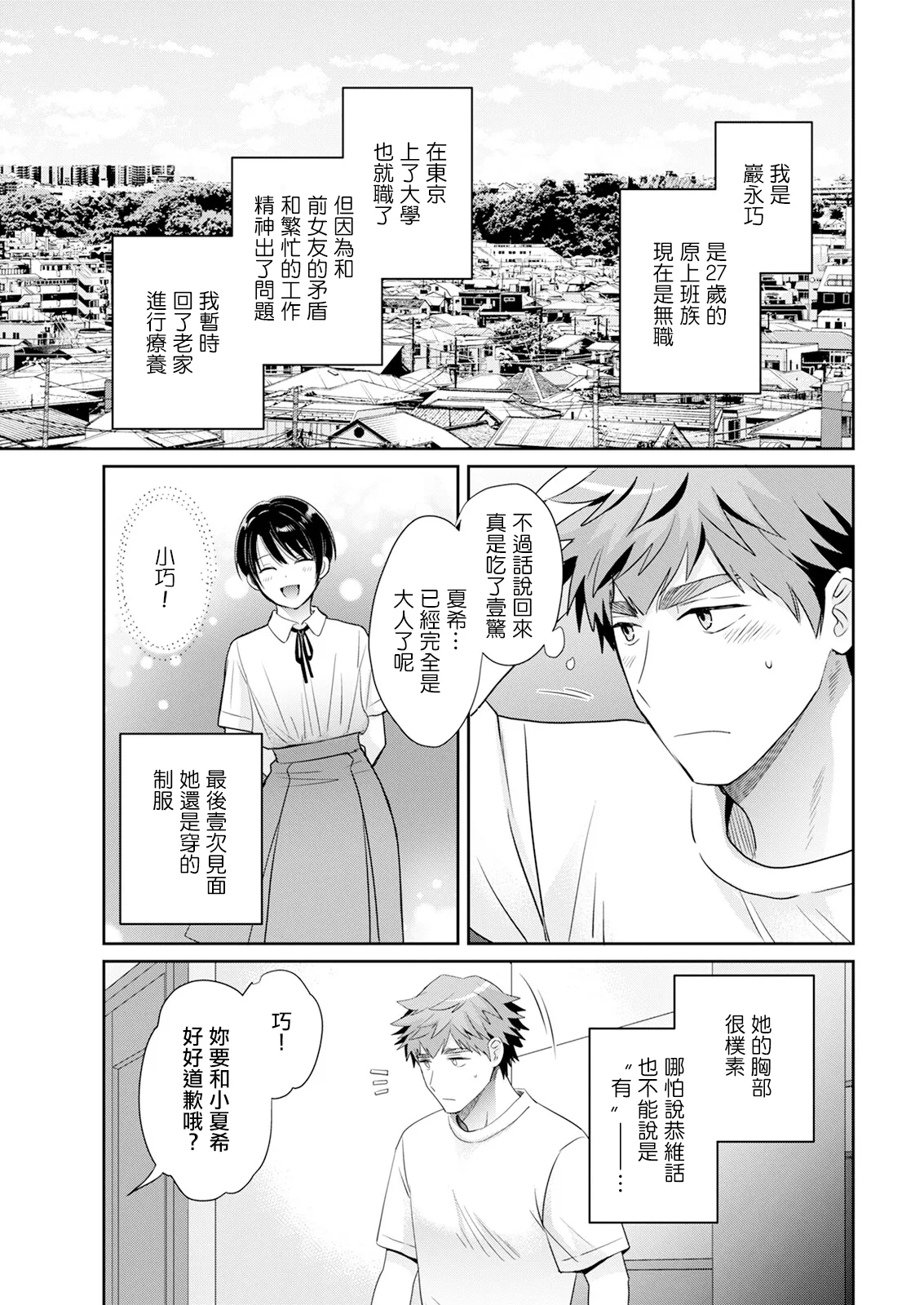 [日本漫画] [ポン貴花田] 俺が揉んで育てました。 (アクションピザッツ2025年4月号) [中国翻訳] [DL版] 单本,高潮潮吹,调教,巨乳大奶,单女,单男#[20P]-9
