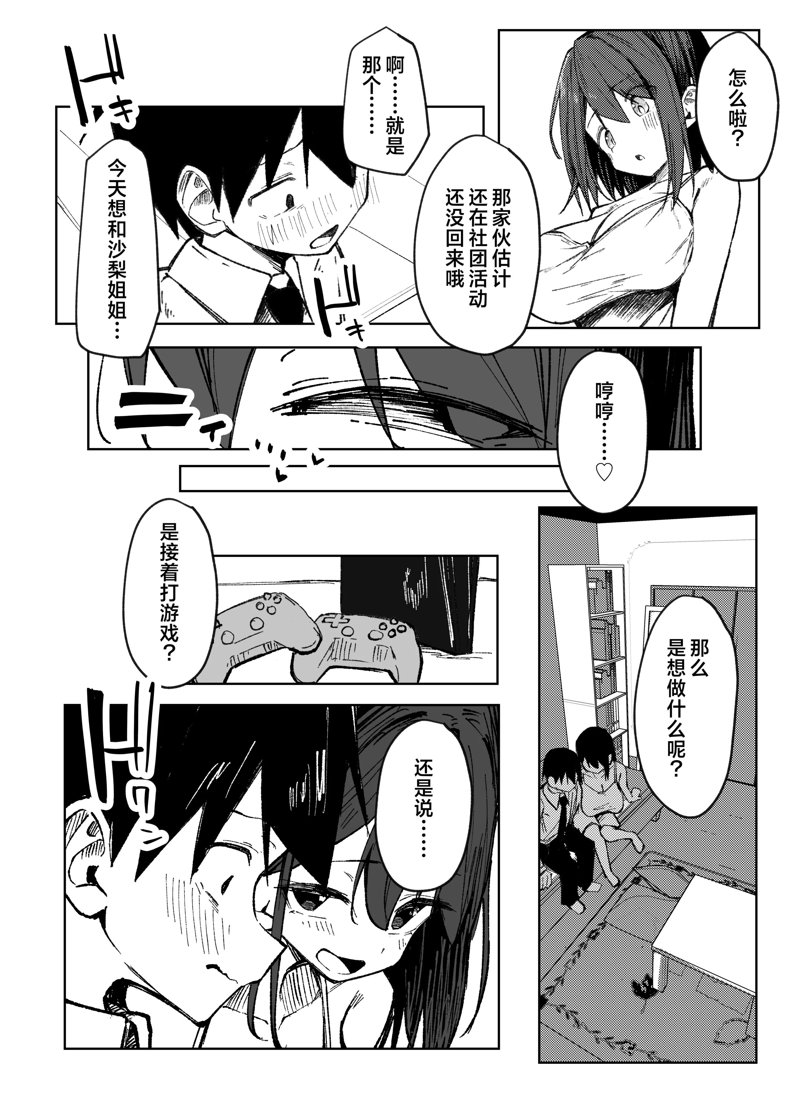 [日本漫画] [らりるれろわをん (るるろりり)] 友達のお姉ちゃんとえっちなハジメテ｜和朋友的姐姐经历的色气满满的初体验 单本,巨乳大奶,露出,大阴茎#[26P]-13