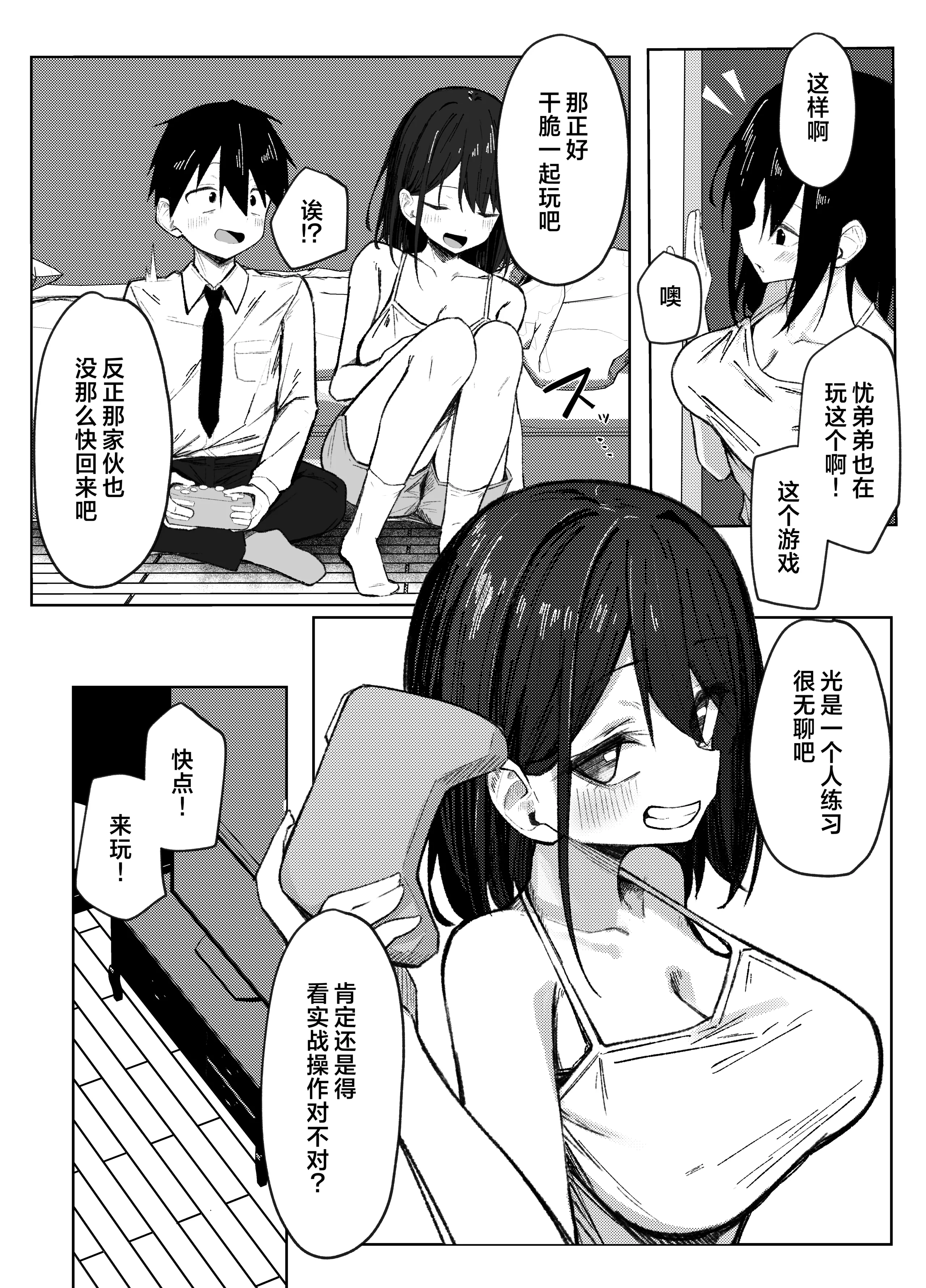 [日本漫画] [らりるれろわをん (るるろりり)] 友達のお姉ちゃんとえっちなハジメテ｜和朋友的姐姐经历的色气满满的初体验 单本,巨乳大奶,露出,大阴茎#[26P]-5