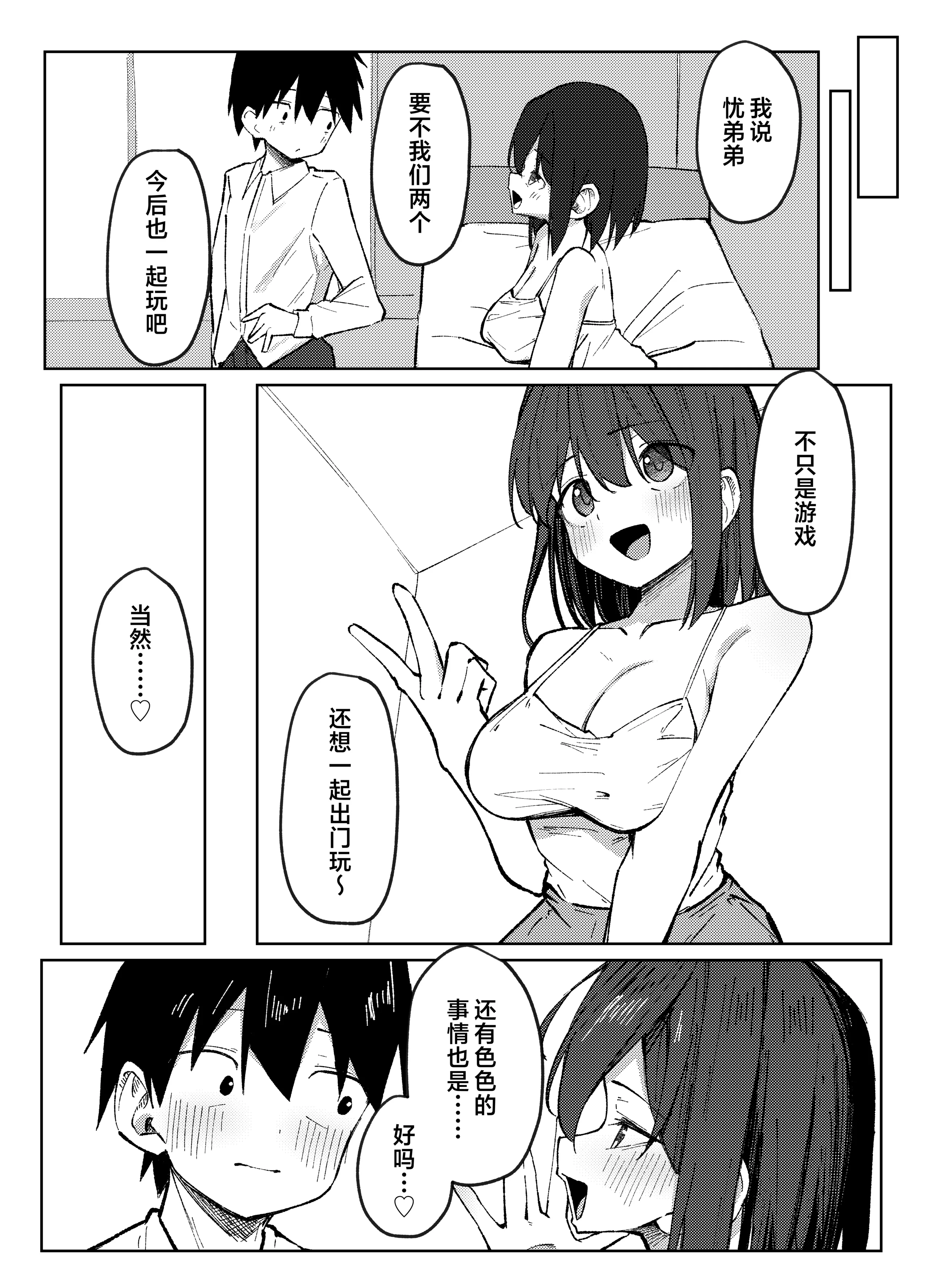 [日本漫画] [らりるれろわをん (るるろりり)] 友達のお姉ちゃんとえっちなハジメテ｜和朋友的姐姐经历的色气满满的初体验 单本,巨乳大奶,露出,大阴茎#[18P]-18