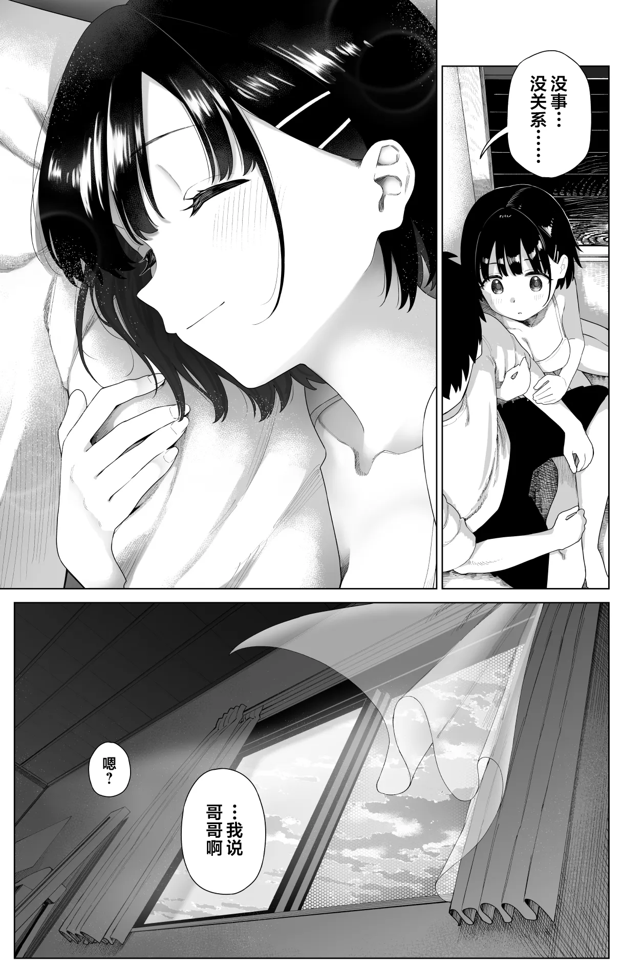 [日本漫画] [みずのウロ (ミズノズク)] 田舎妹と無知の誘惑2｜乡村妹妹与纯真的诱惑2 单本,巨乳大奶,露出,大阴茎#[20P]-17