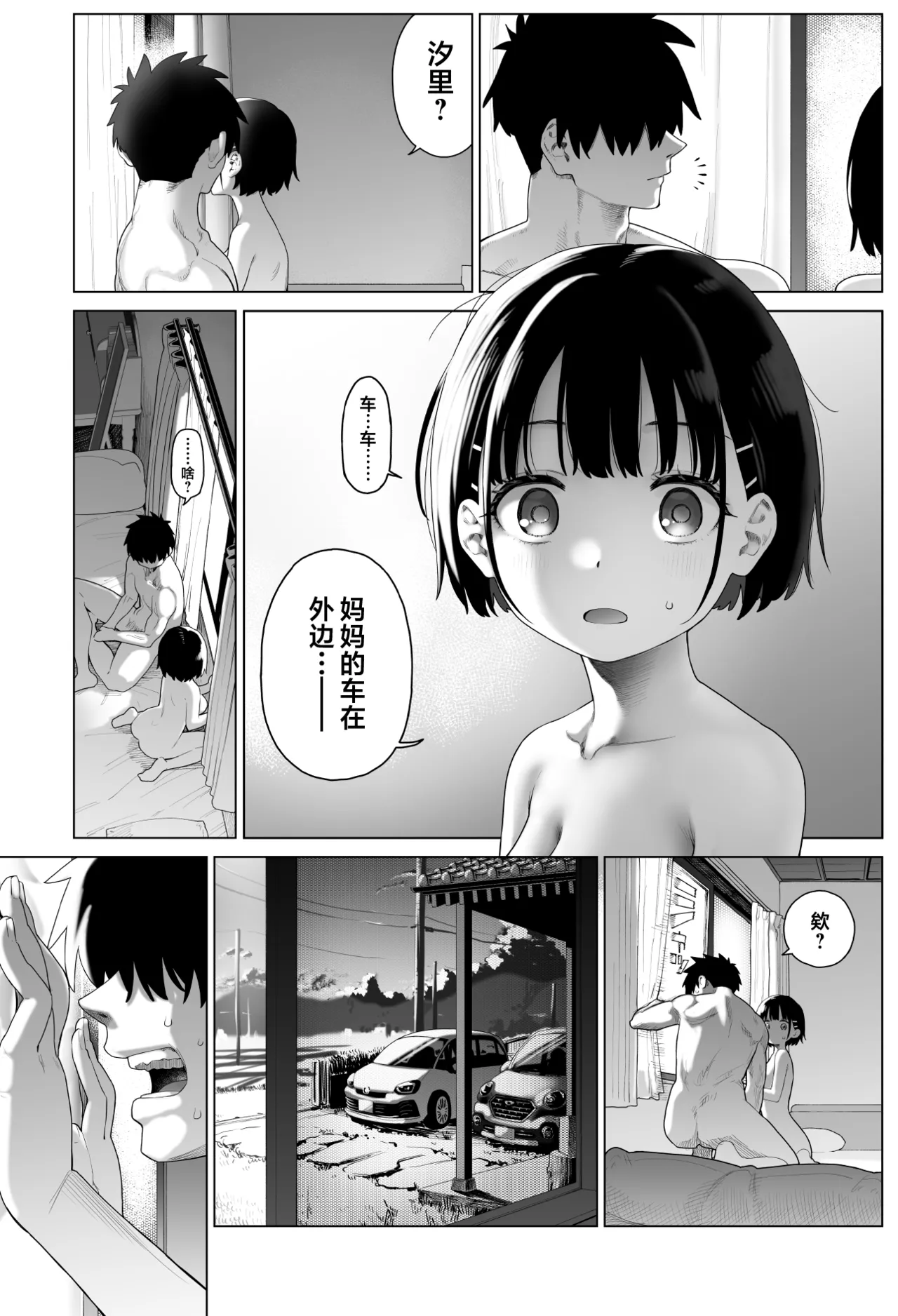 [日本漫画] [みずのウロ (ミズノズク)] 田舎妹と無知の誘惑2｜乡村妹妹与纯真的诱惑2 单本,巨乳大奶,露出,大阴茎#[20P]-7