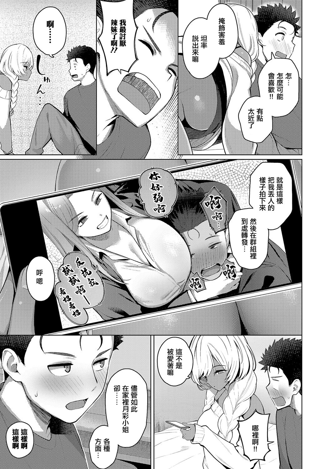 [日本漫画] [栗原ケンシロウ] 1LDKキャリ付き♡ (コミック エグゼ 69) [中国翻訳] [DL版] 单本,高潮潮吹,巨乳大奶,单女,单男#[27P]-8