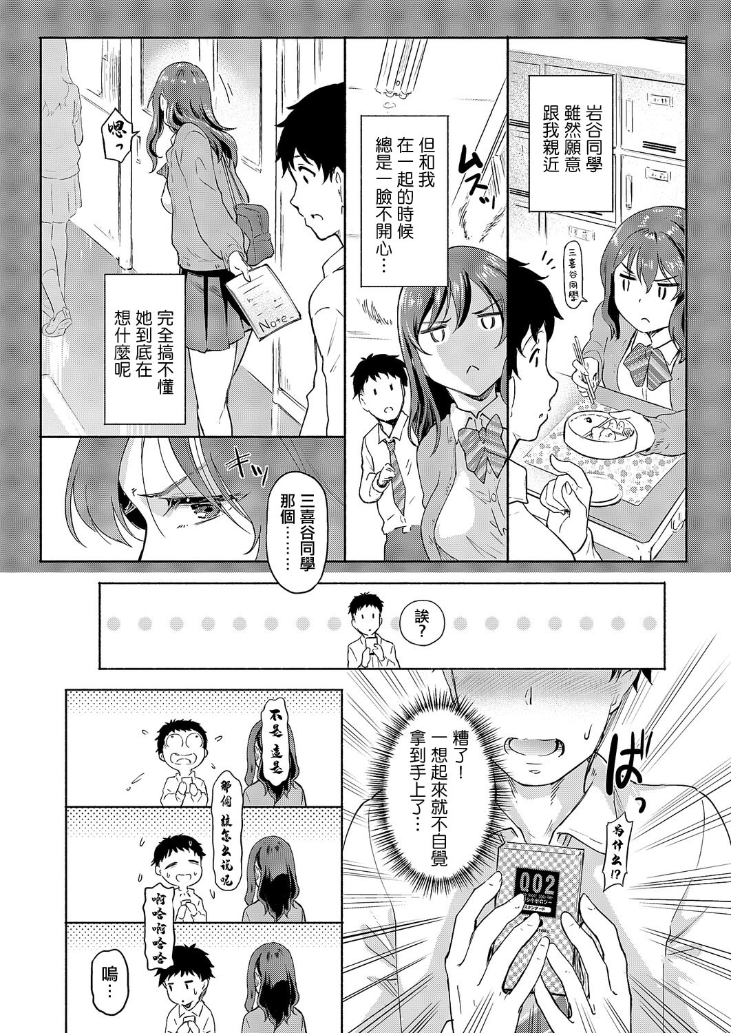 [日本漫画] [宏式] 何でも言える素敵ボクが少ない (コミック エグゼ 69) [中国翻訳] [DL版] 单本,巨乳大奶,单女,女学生制服,单男,丝袜#[24P]-3