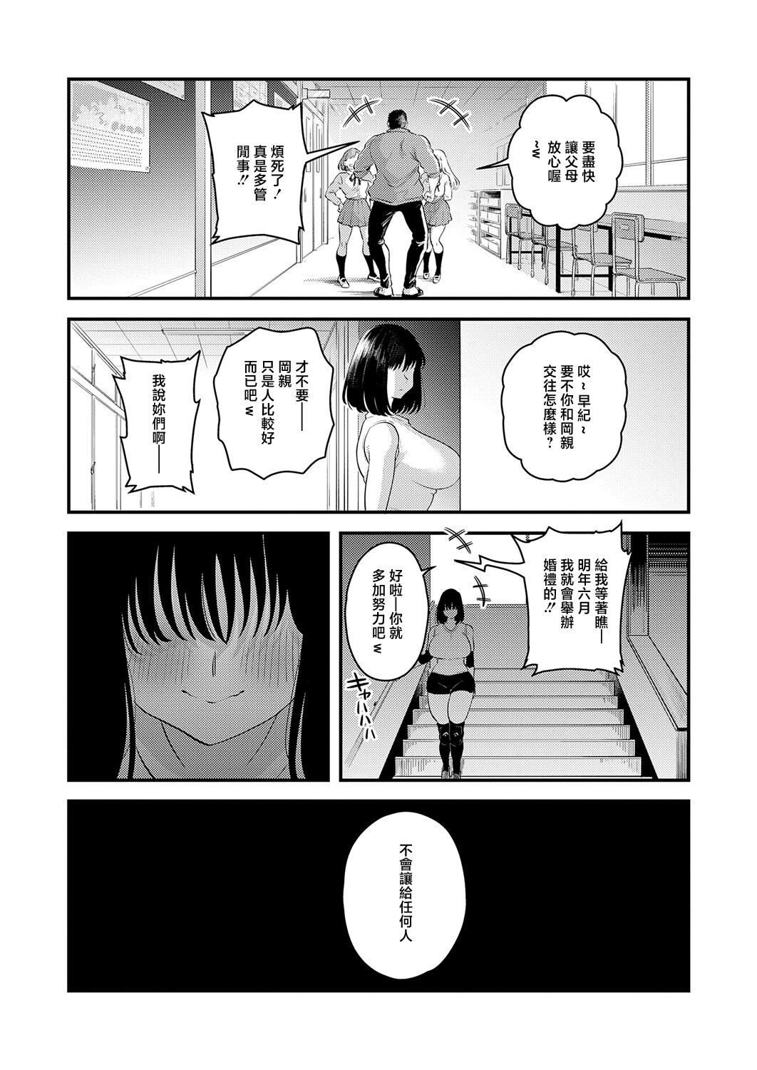 [日本漫画] [嘉野七十七] 私だけの、先生。 (COMIC アンスリウム 2026年5月号) [中国翻訳] [DL版] 单本,高潮潮吹,调教,巨乳大奶,乳交#[30P]-6