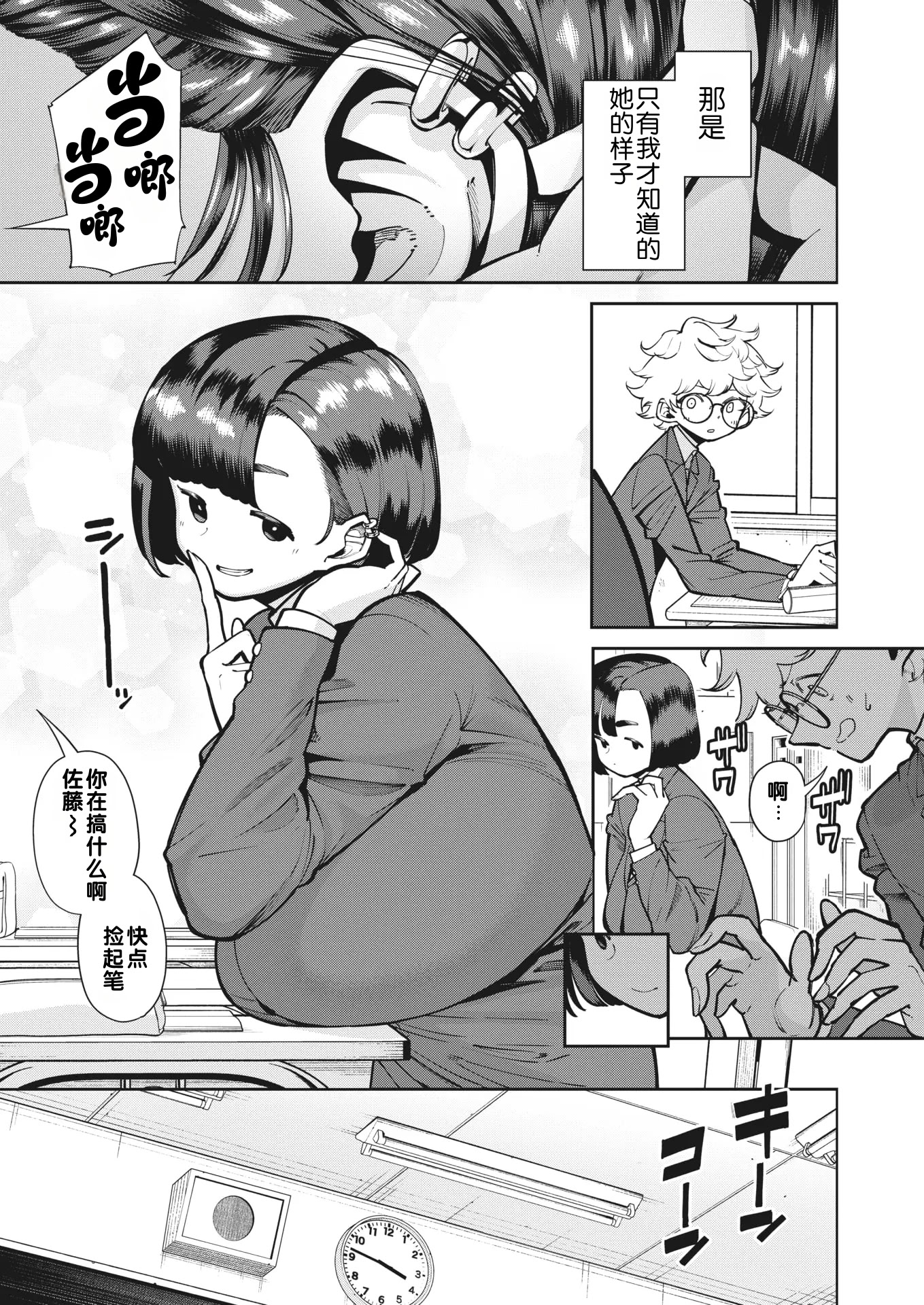 [日本漫画] [田貸魔] 模範的で真面目（コミックホットミルク 2023年7月号 单本,巨乳大奶,单女,女学生制服,单男,丝袜#[28P]-1
