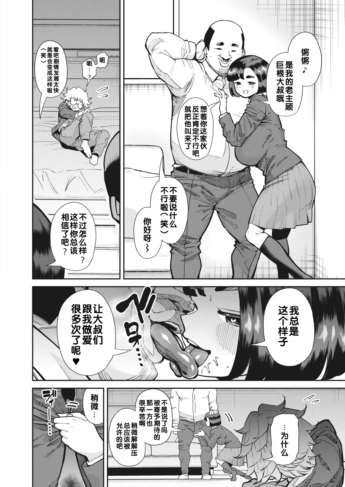 [日本漫画] [田貸魔] 模範的で真面目（コミックホットミルク 2023年7月号 单本,巨乳大奶,单女,女学生制服,单男,丝袜#[28P]-14
