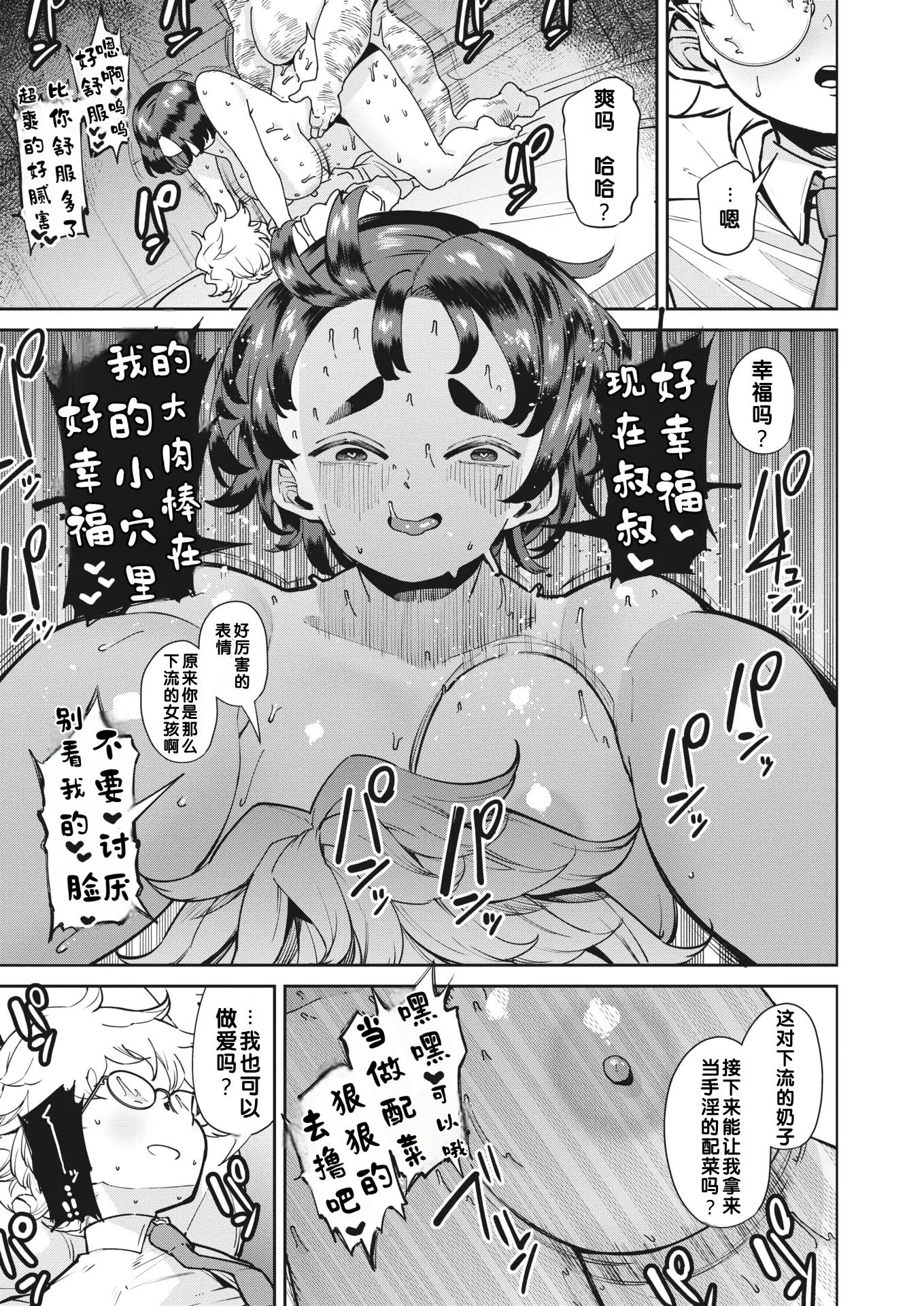 [日本漫画] [田貸魔] 模範的で真面目（コミックホットミルク 2023年7月号 单本,巨乳大奶,单女,女学生制服,单男,丝袜#[28P]-23