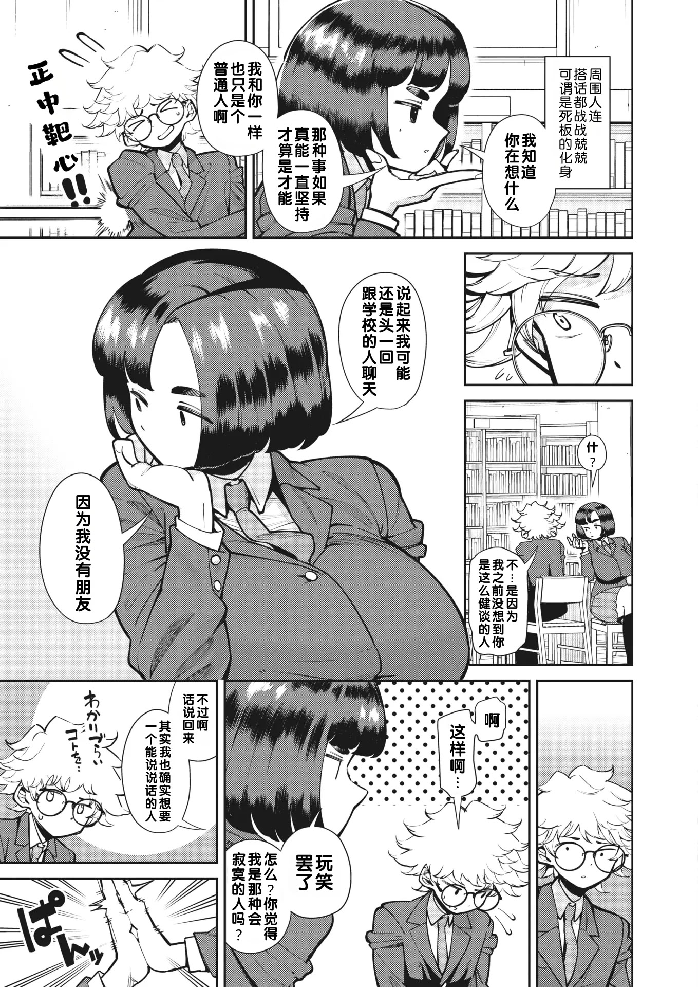 [日本漫画] [田貸魔] 模範的で真面目（コミックホットミルク 2023年7月号 单本,巨乳大奶,单女,女学生制服,单男,丝袜#[28P]-3