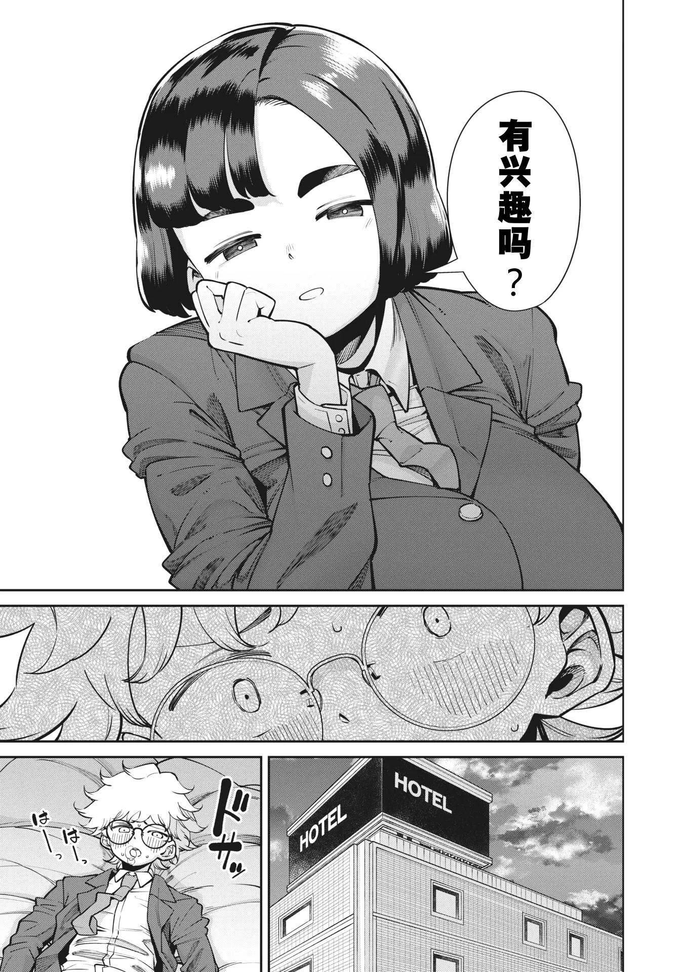 [日本漫画] [田貸魔] 模範的で真面目（コミックホットミルク 2023年7月号 单本,巨乳大奶,单女,女学生制服,单男,丝袜#[28P]-9