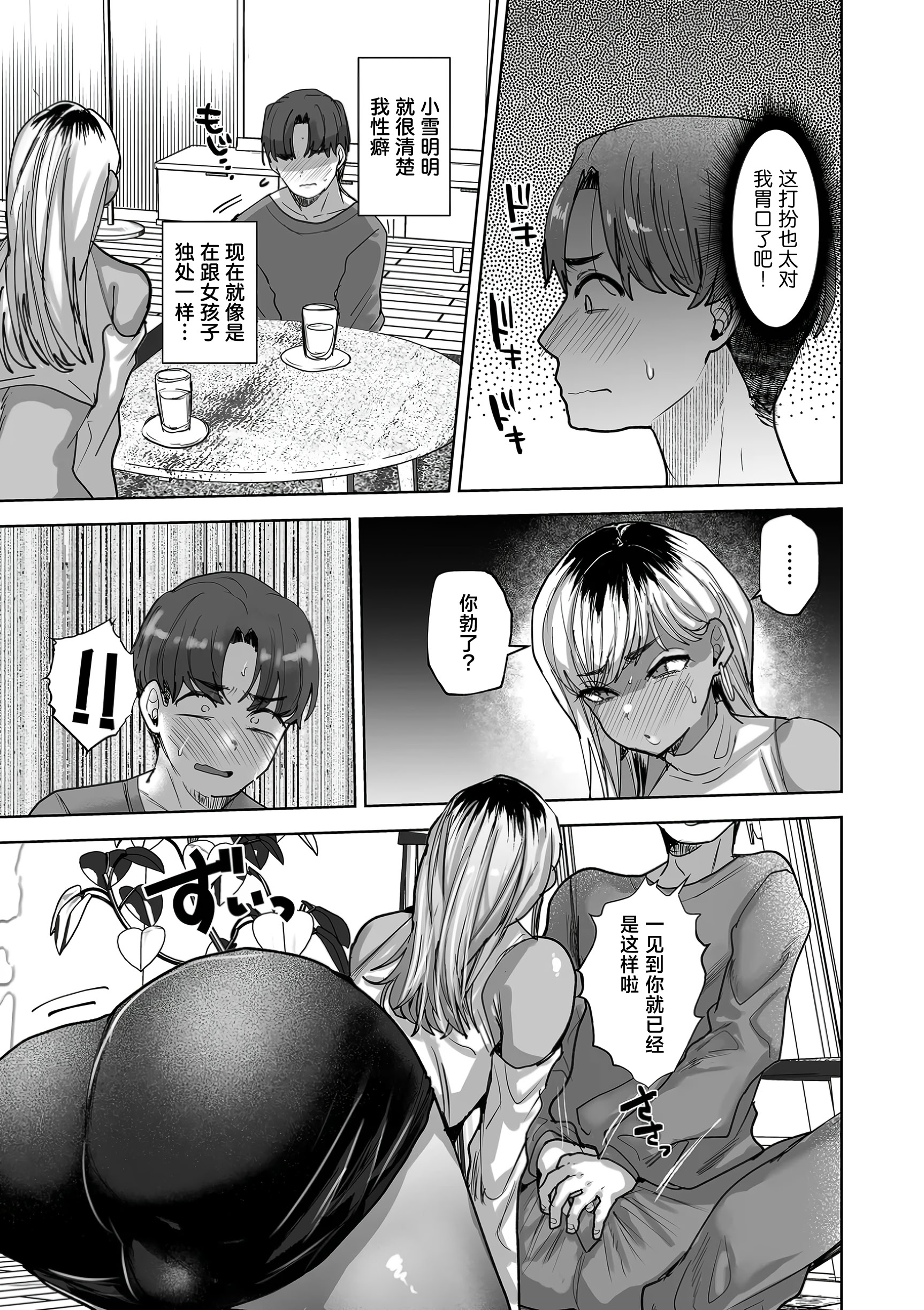 [日本漫画] [たかし] 俺の親友♂がギャルになって帰って来た話 (COMIC クリベロン DUMA 2026年3月号 Vol.83) [中国翻訳] 单本,高潮潮吹,巨乳大奶,单女,单男,内射中出#[24P]-5