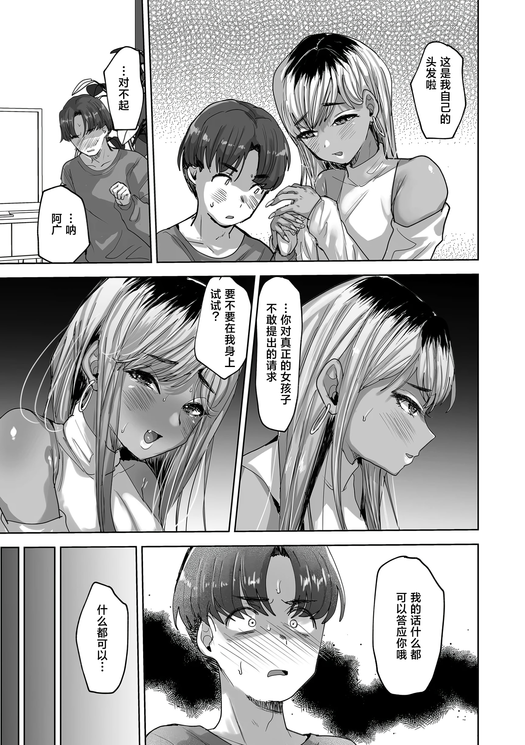[日本漫画] [たかし] 俺の親友♂がギャルになって帰って来た話 (COMIC クリベロン DUMA 2026年3月号 Vol.83) [中国翻訳] 单本,高潮潮吹,巨乳大奶,单女,单男,内射中出#[24P]-7